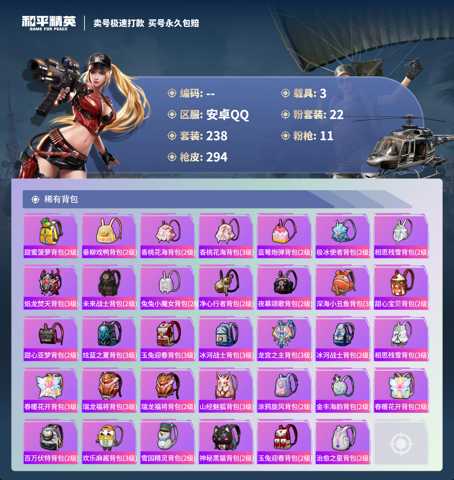 HPCMW3327729和平精英账号详情图14