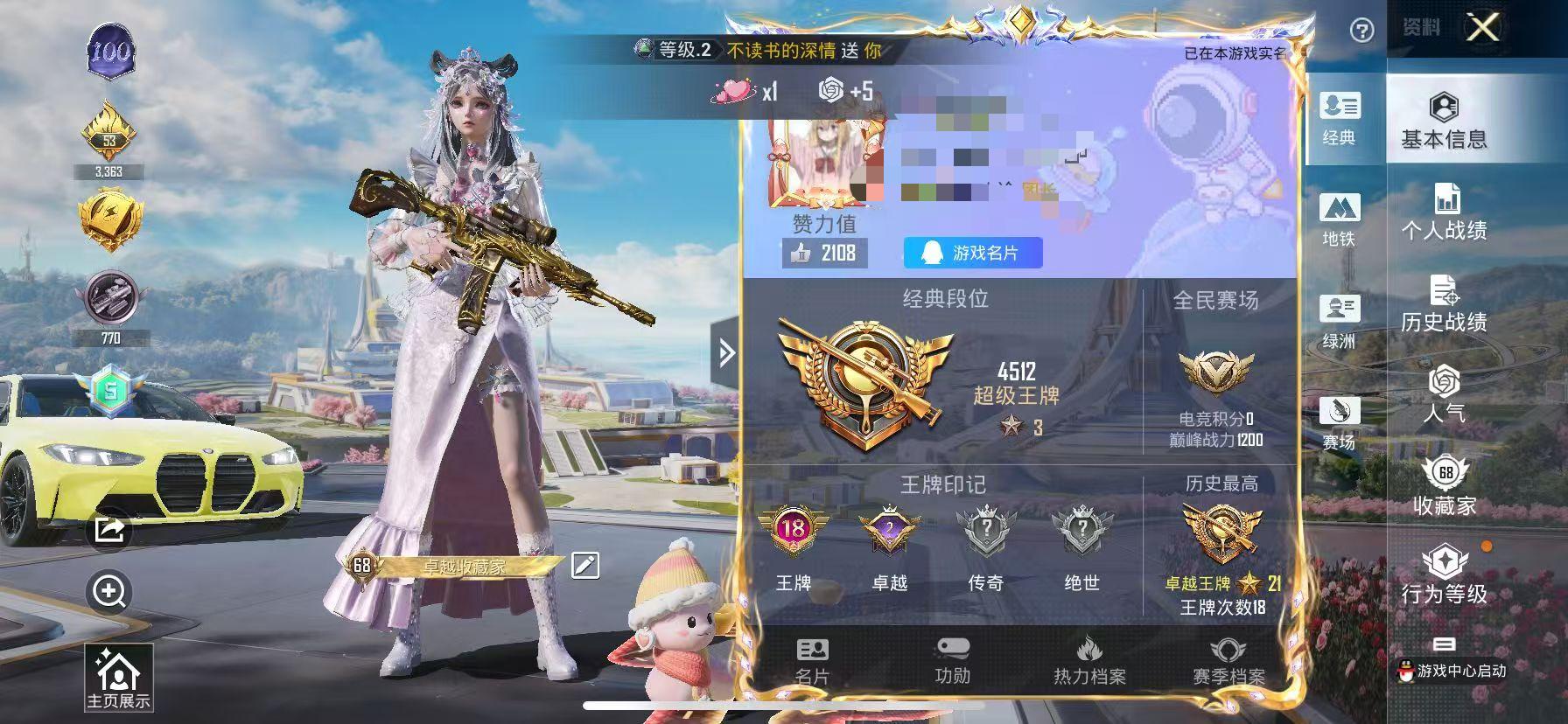 HPSJ3329877和平精英账号详情图2