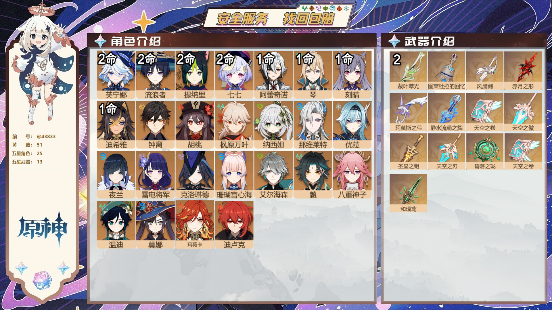 原神账号官服 天空岛@43833 未绑定邮箱 送TAP 冒险等级57级 男主 51黄 25个五星角色 13个五星武器 纠