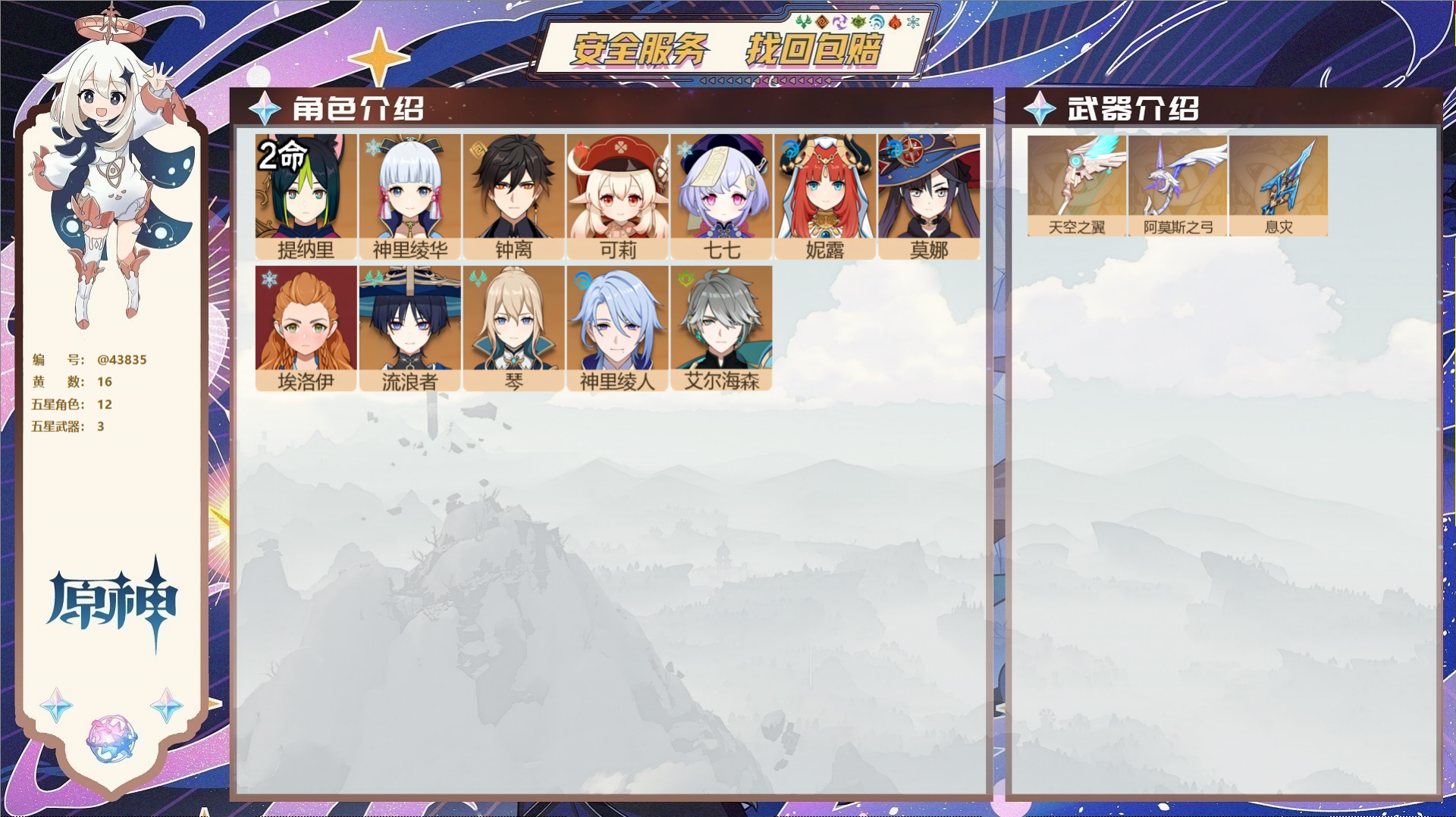 YSMK311520原神账号详情图2
