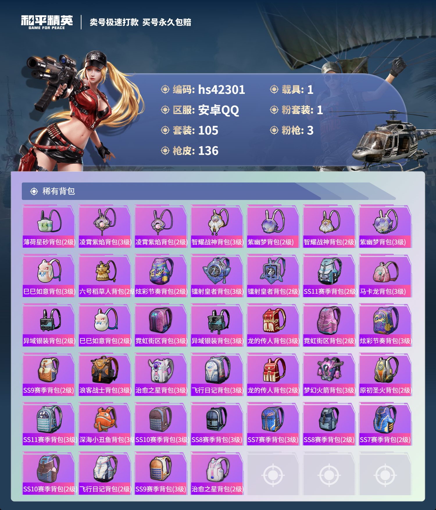 HPSJ3327301和平精英账号详情图8