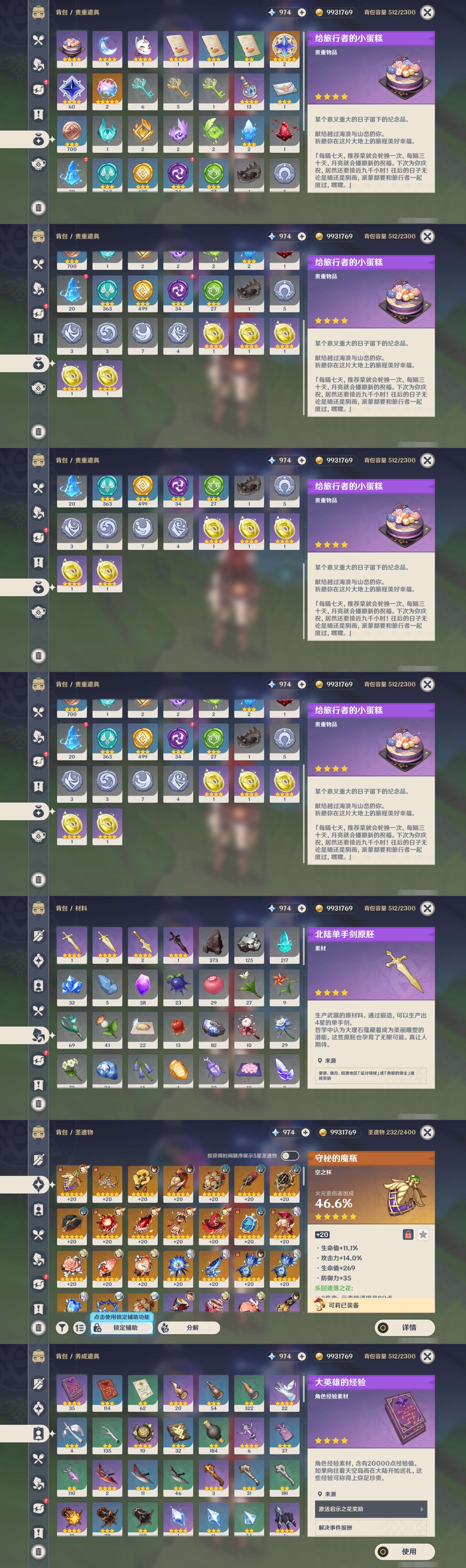YSMK311520原神账号详情图5