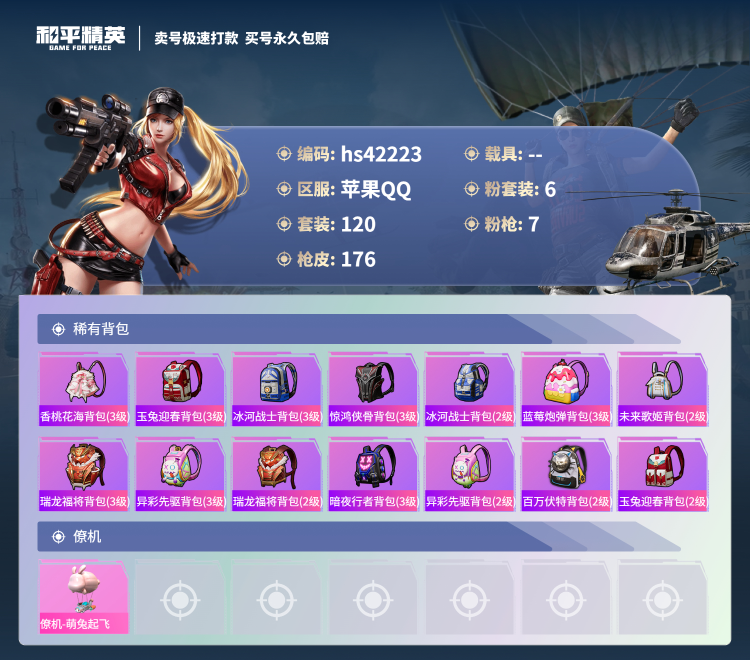 HPSJ3327274和平精英账号详情图9