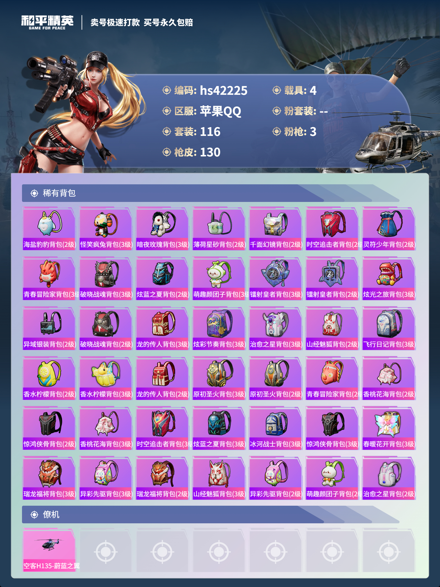 HPSJ3327174和平精英账号详情图8