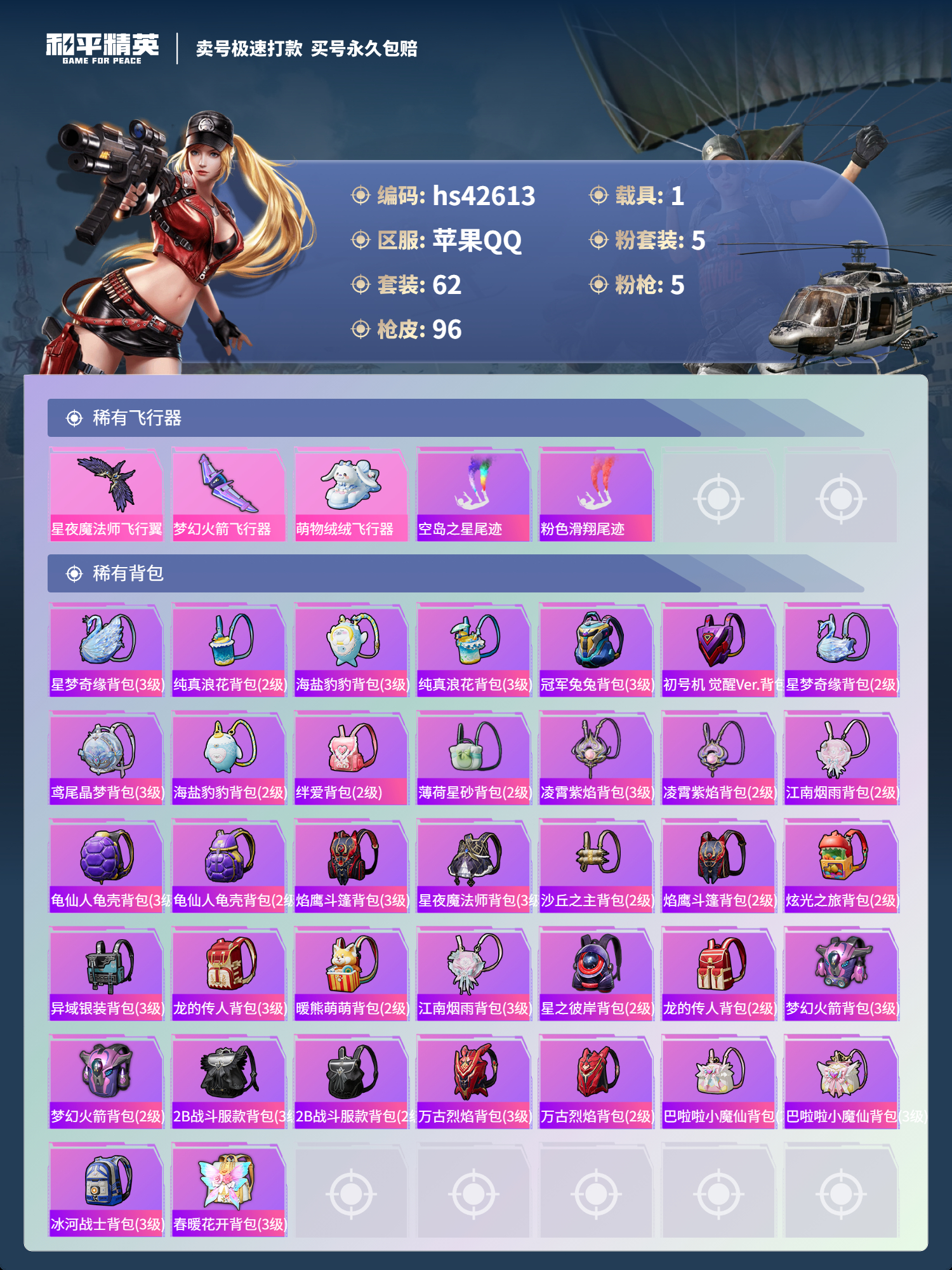 HPSJ3329888和平精英账号详情图7