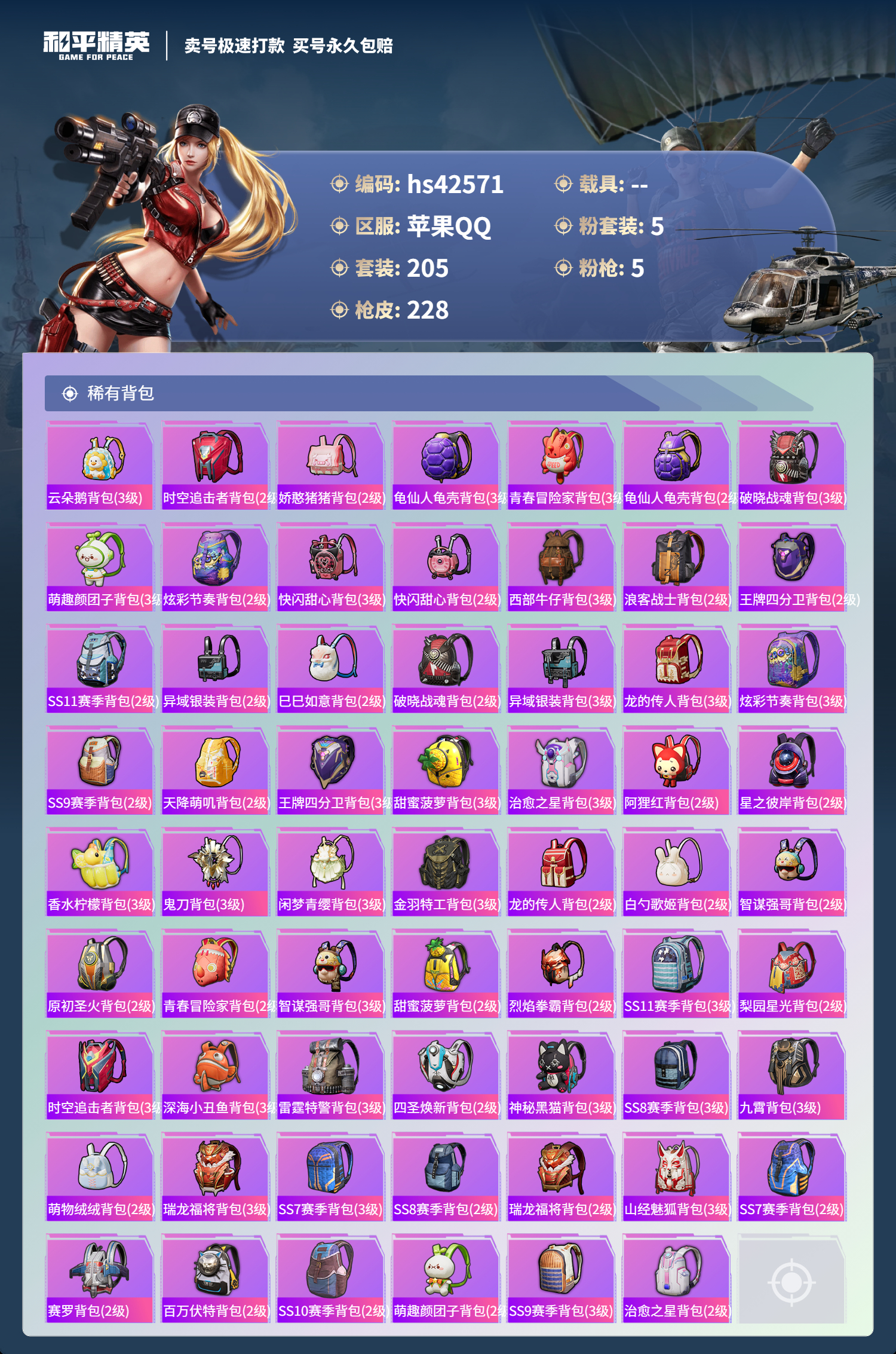 HPSJ3334115和平精英账号详情图10