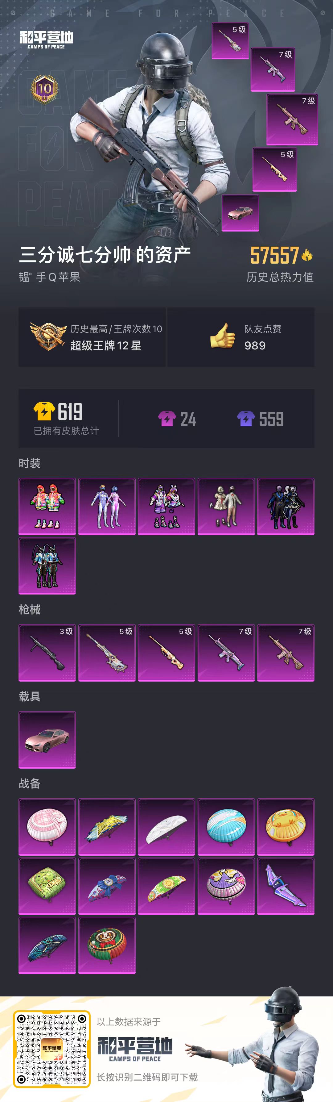 HPSJ3327273和平精英账号详情图3 HPSJ3327273和平精英账号详情图3