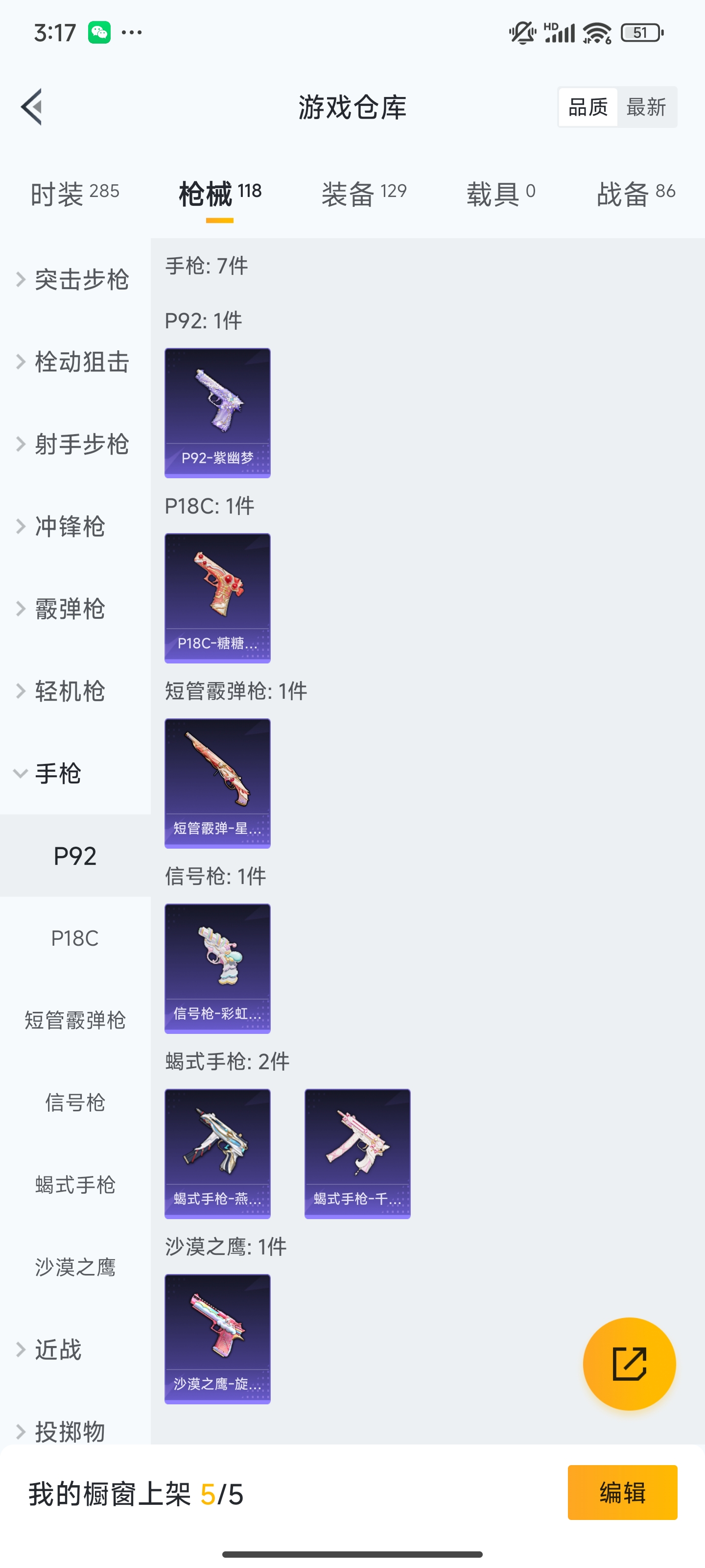 HPZM3327521和平精英账号详情图12 HPZM3327521和平精英账号详情图12