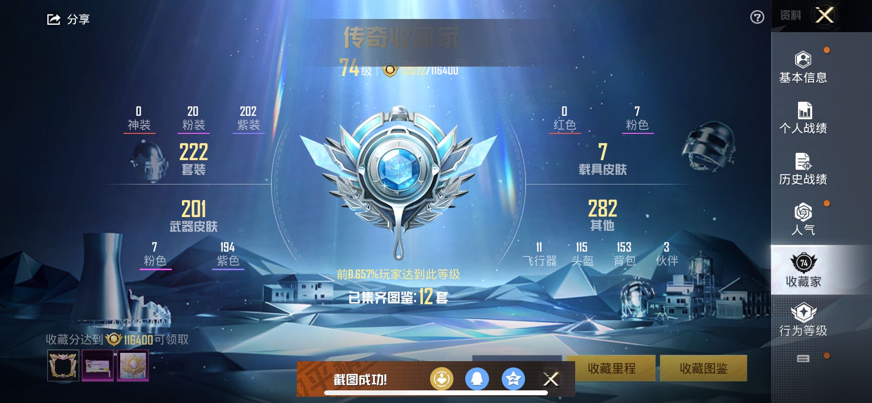 HPSJ3329880和平精英账号详情图3 HPSJ3329880和平精英账号详情图3