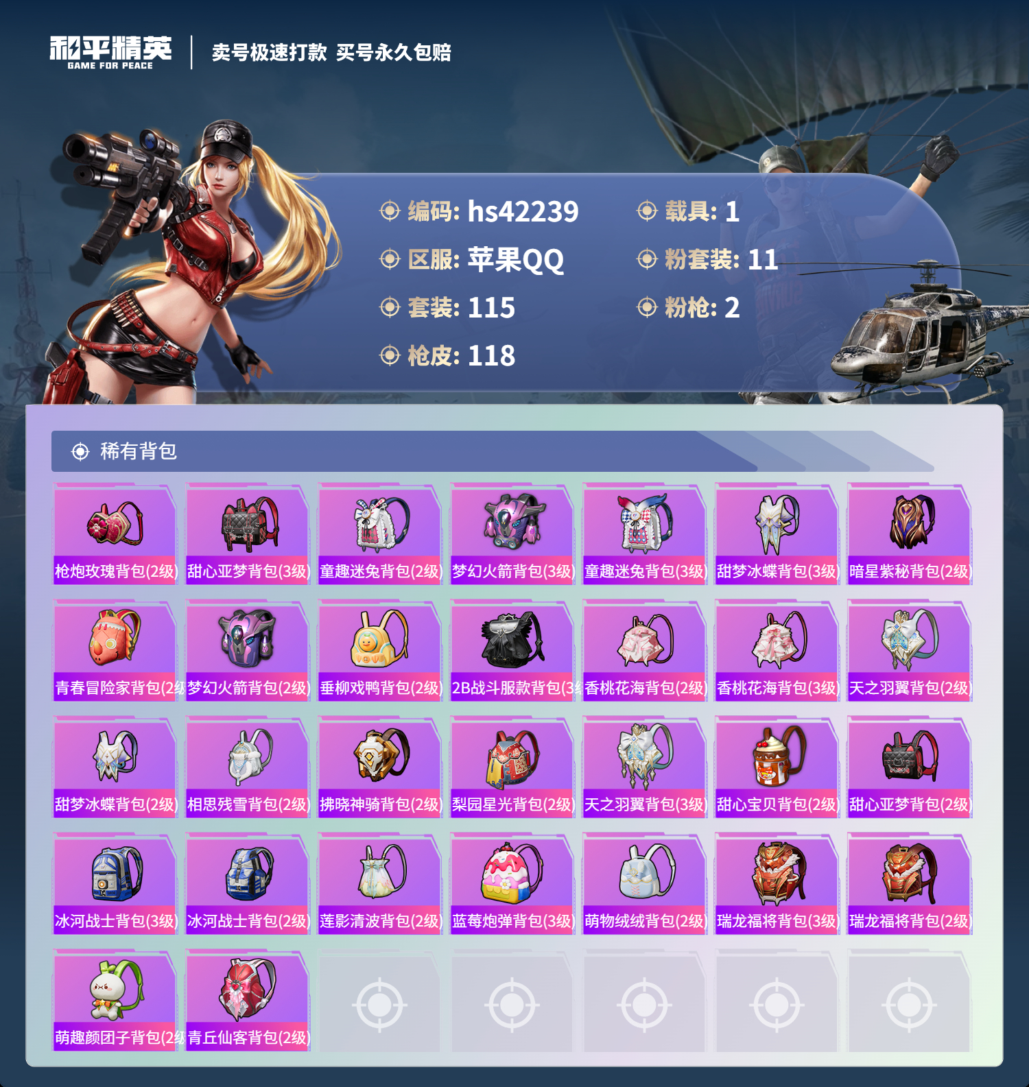 HPSJ3327205和平精英账号详情图8