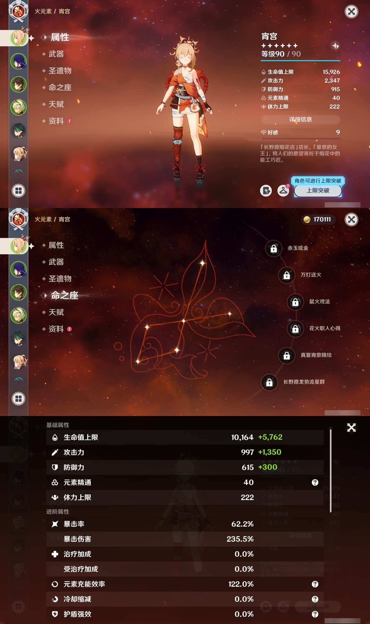 YSMK311521原神账号详情图6