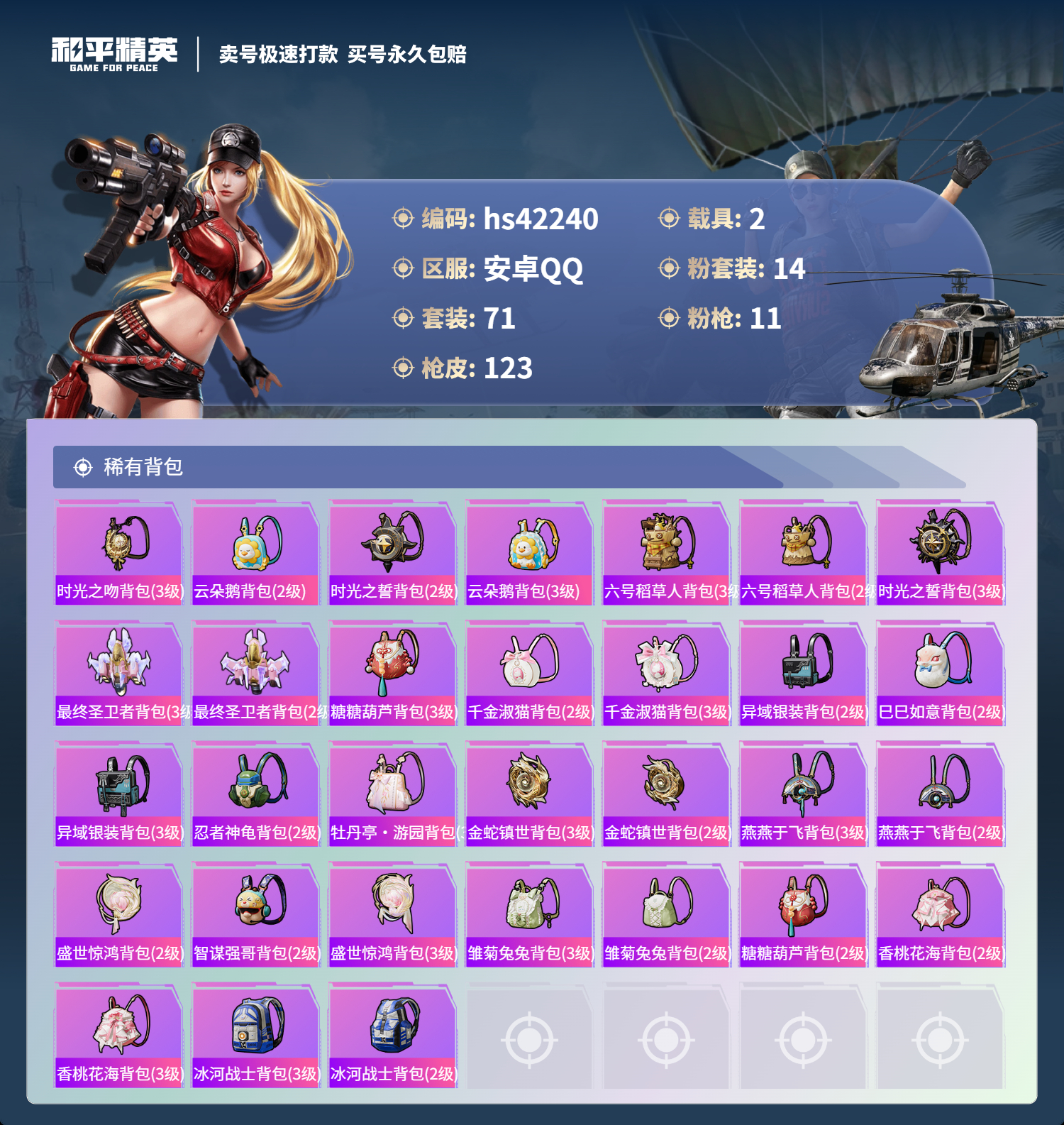 HPSJ3327290和平精英账号详情图8