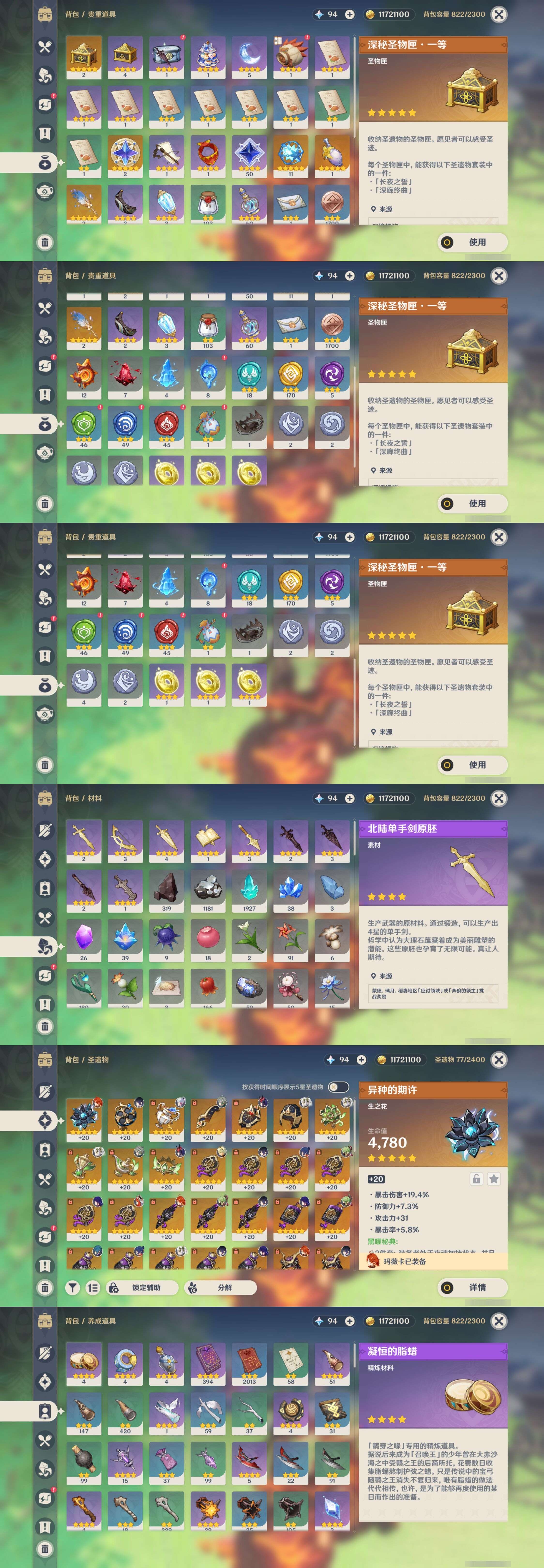 YSMK311519原神账号详情图5