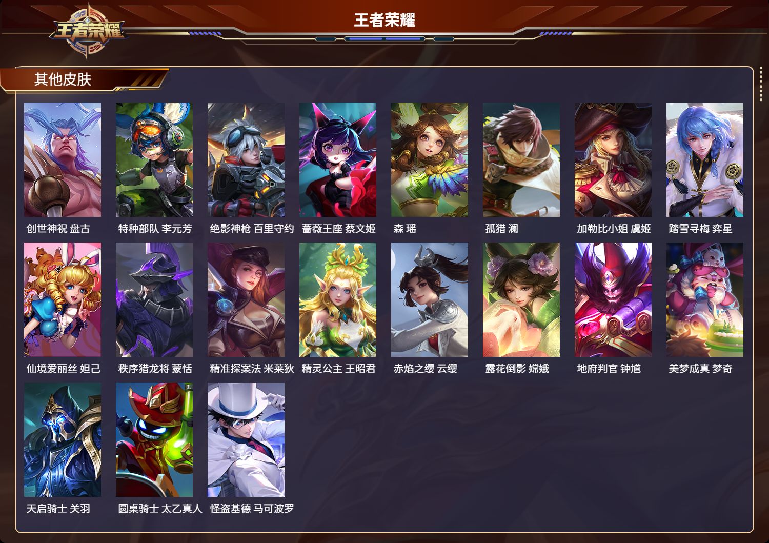 WZMK3272976王者荣耀账号详情图7
