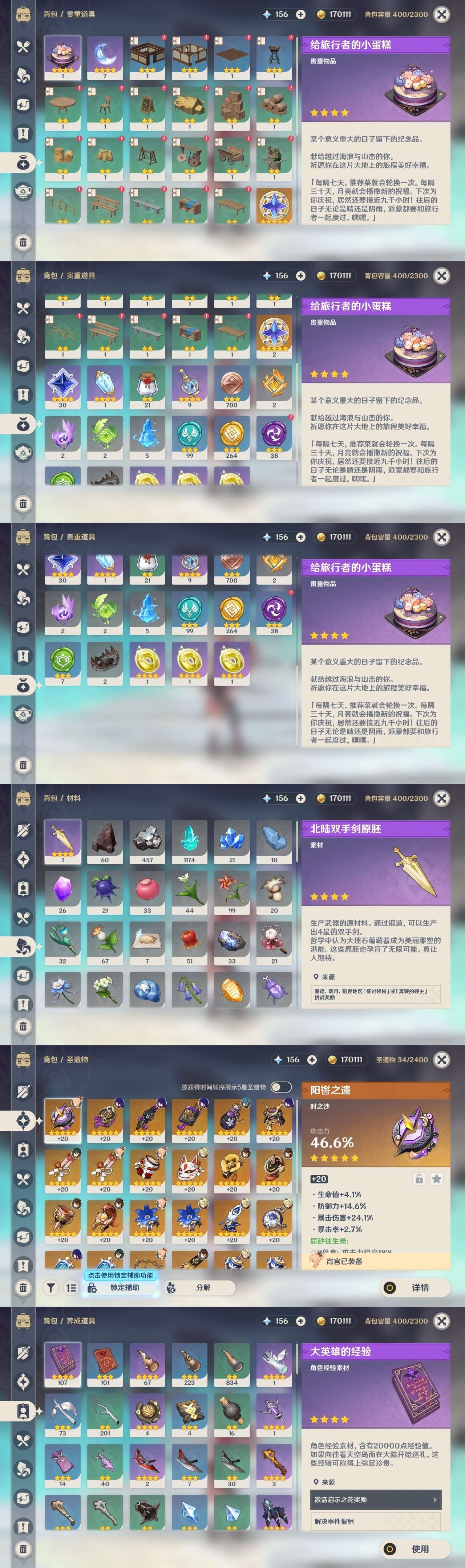 YSMK311521原神账号详情图17