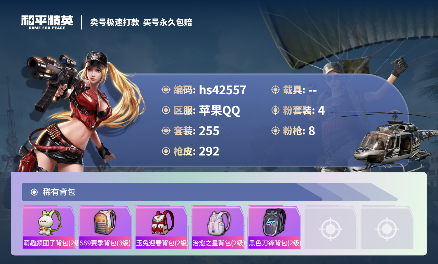 HPSJ3329894和平精英账号详情图12