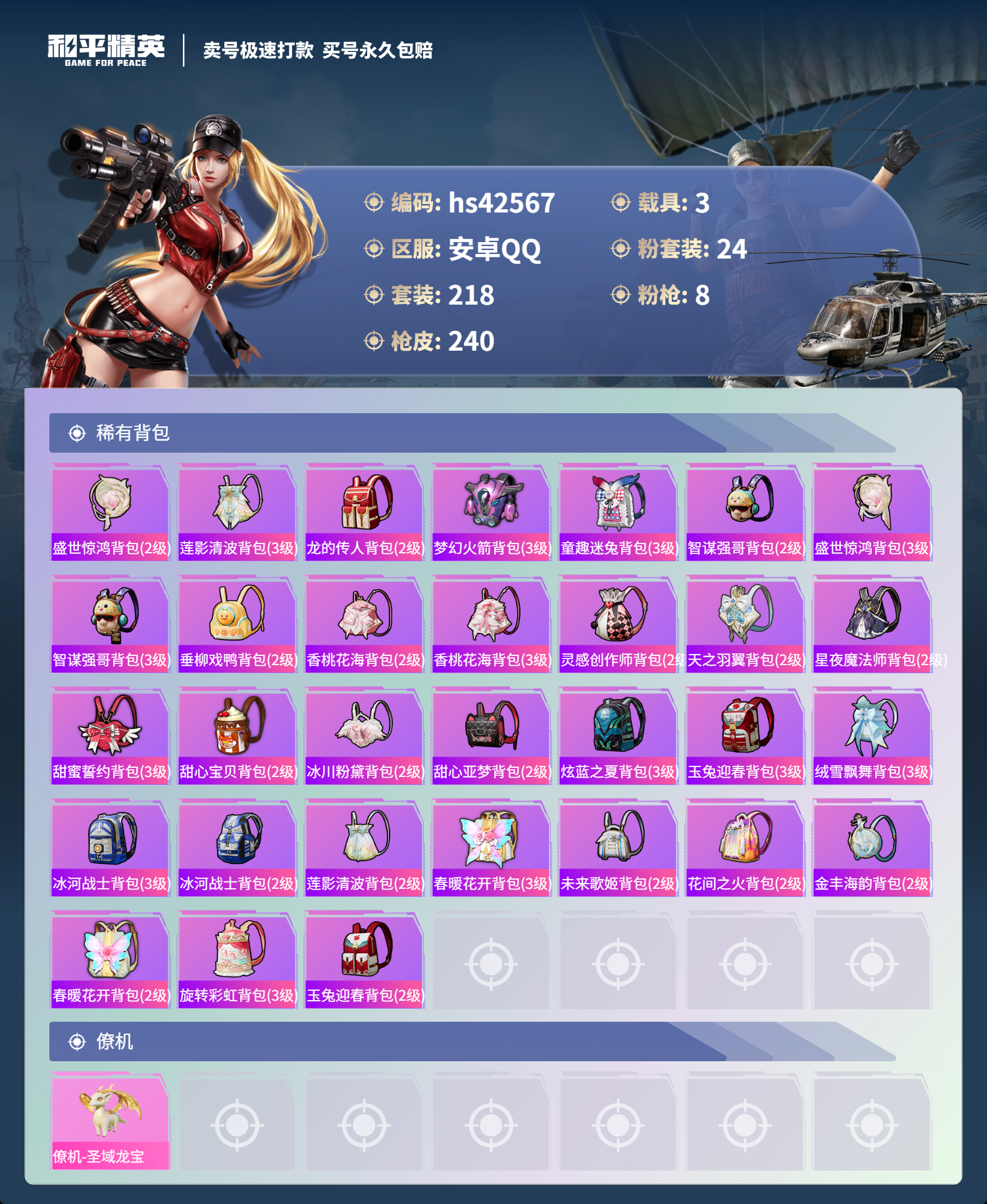 HPSJ3329878和平精英账号详情图11