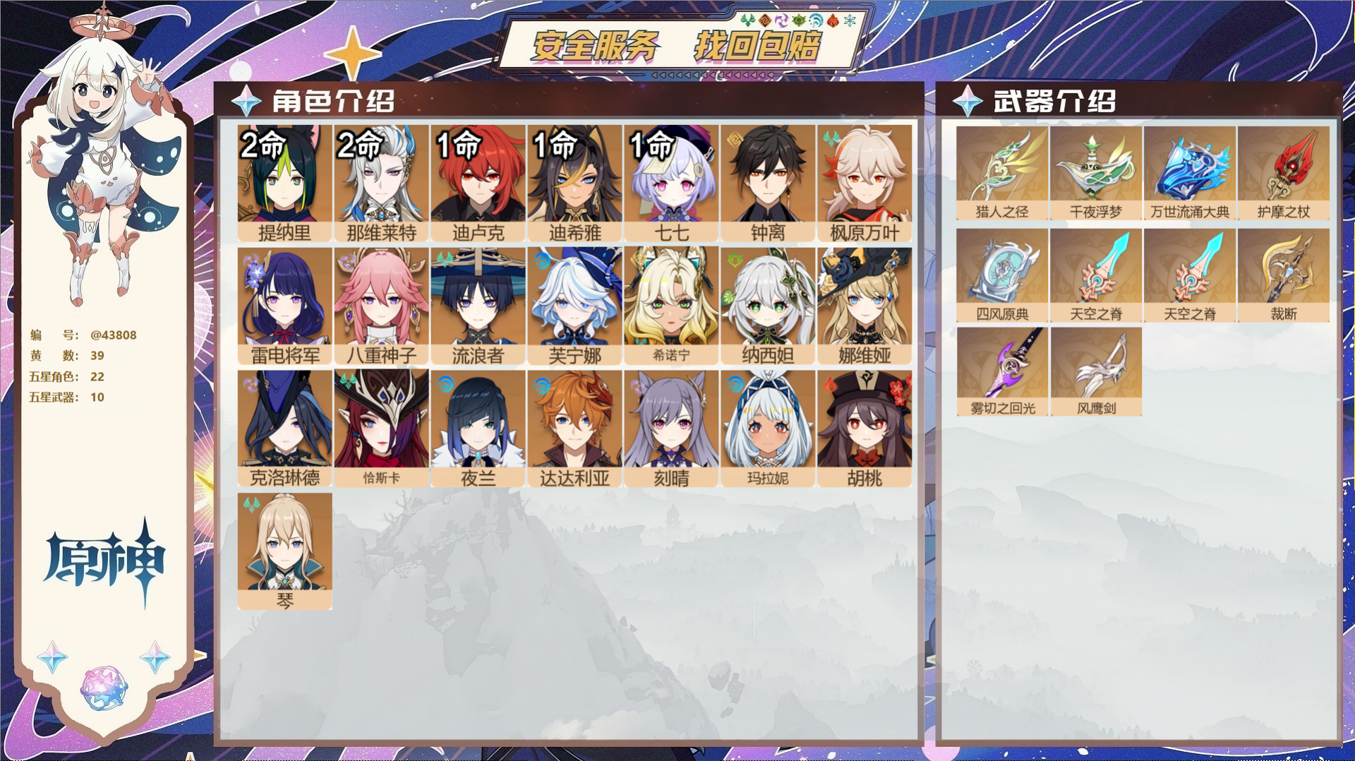 原神账号官服 天空岛@43808 邮箱不出售  冒险等级60级 女主 39黄 22个五星角色 10个五星武器 纠缠之源0