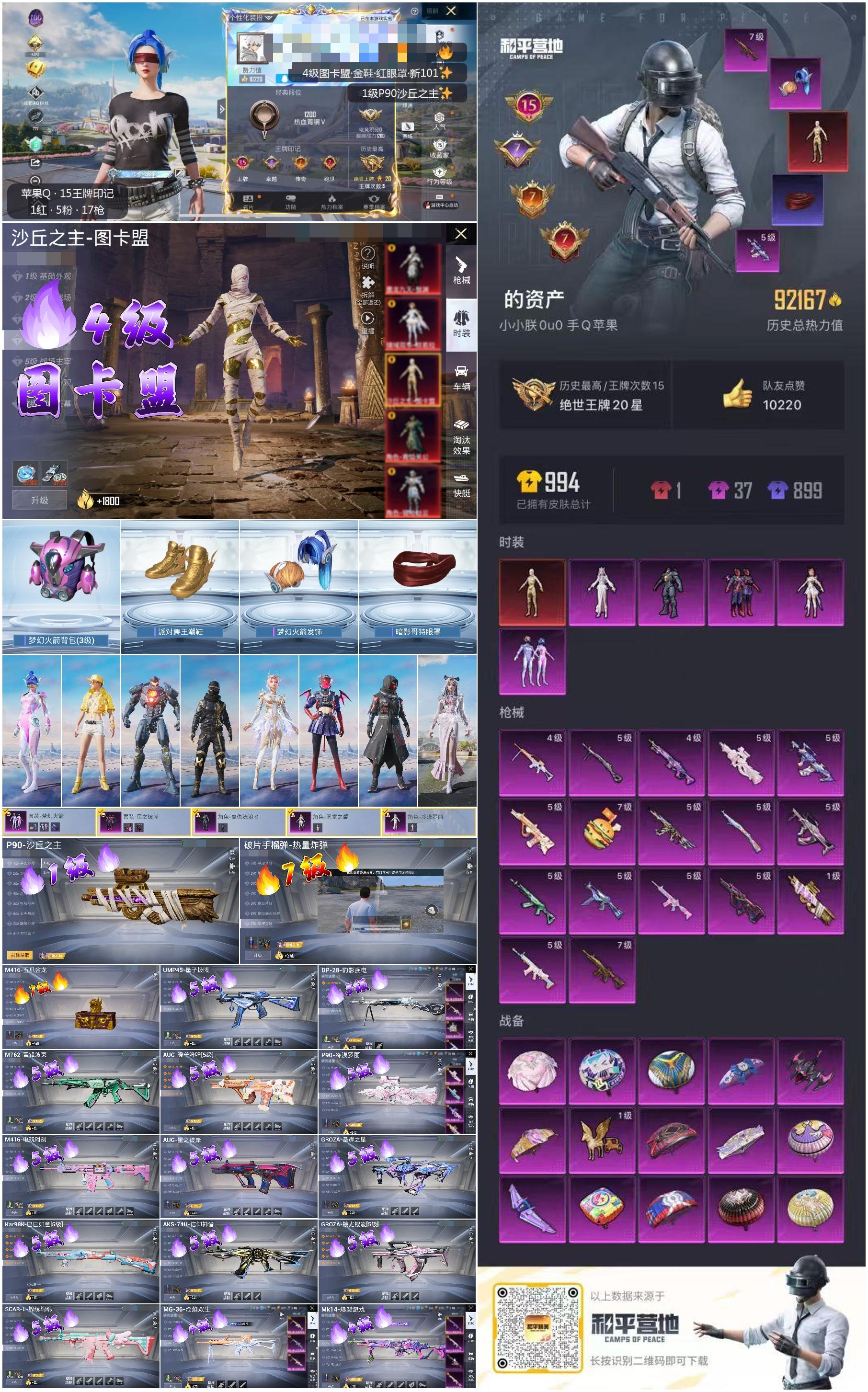HPSJ3329873和平精英账号详情图4