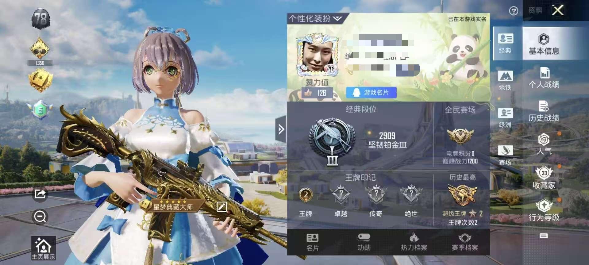 HPSJ3329870和平精英账号详情图2