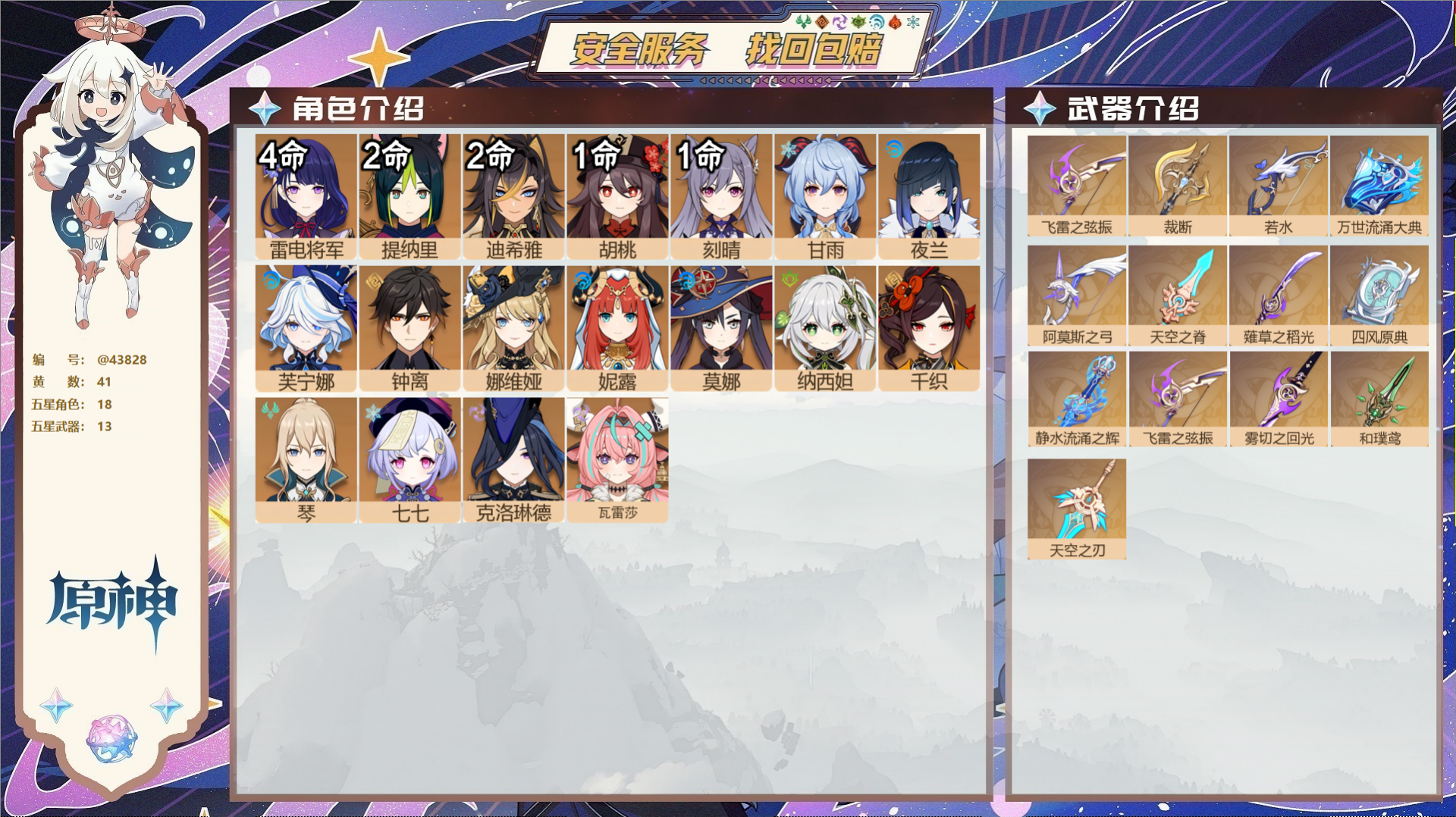 原神账号官服 天空岛@43828 未绑定邮箱  冒险等级57级 女主 41黄 18个五星角色 13个五星武器 纠缠之源0