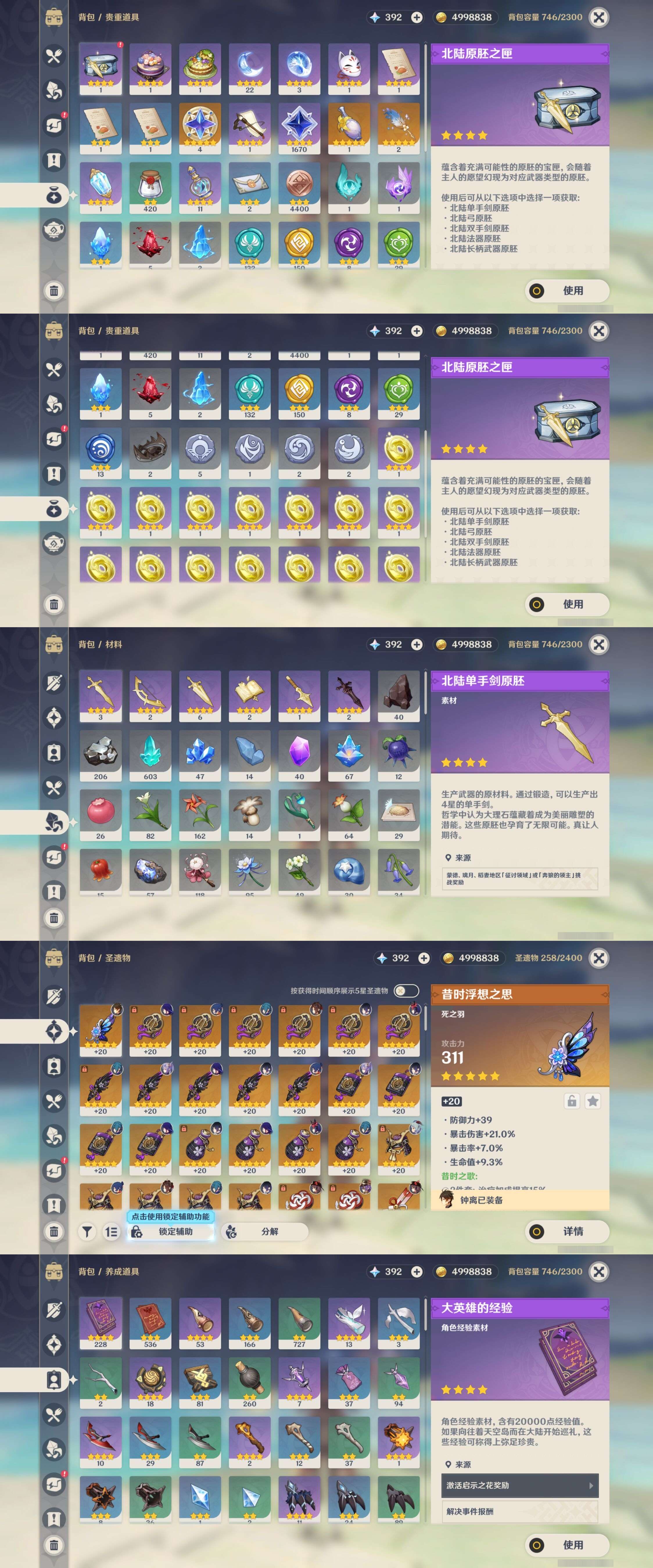 YSMK311526原神账号详情图5