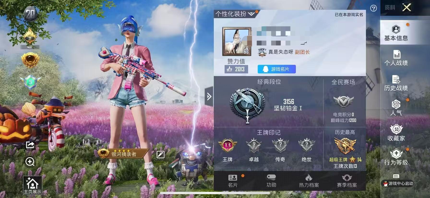 HPSJ3327205和平精英账号详情图2