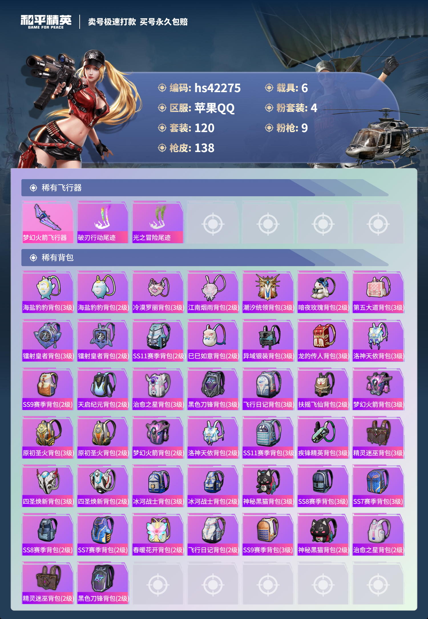 HPSJ3327155和平精英账号详情图8