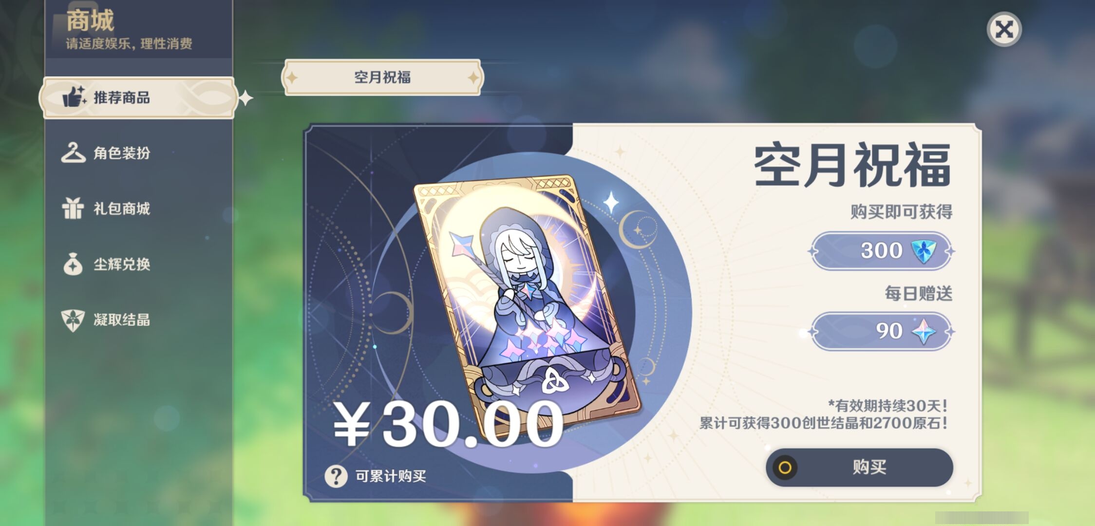 YSMK311519原神账号详情图10