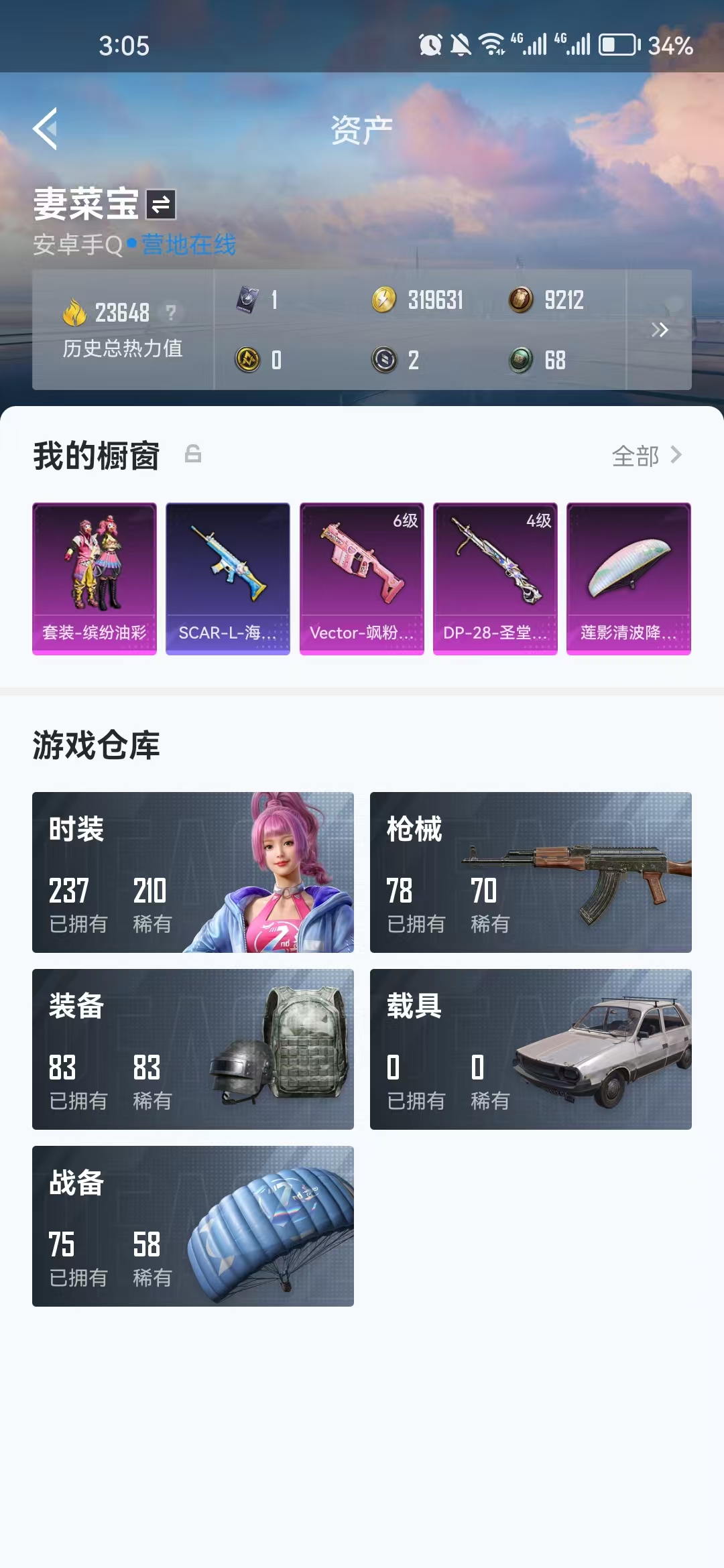HPZM3327520和平精英账号详情图4