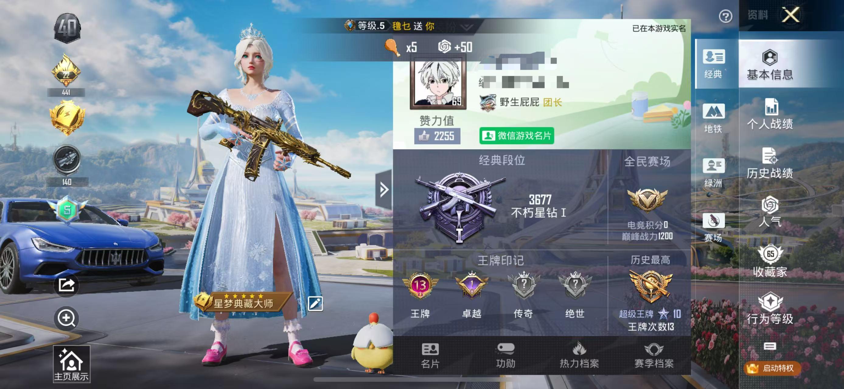 HPSJ3327311和平精英账号详情图3