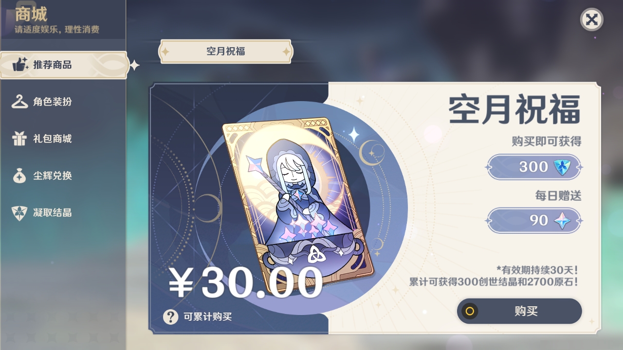 YSMK311521原神账号详情图14