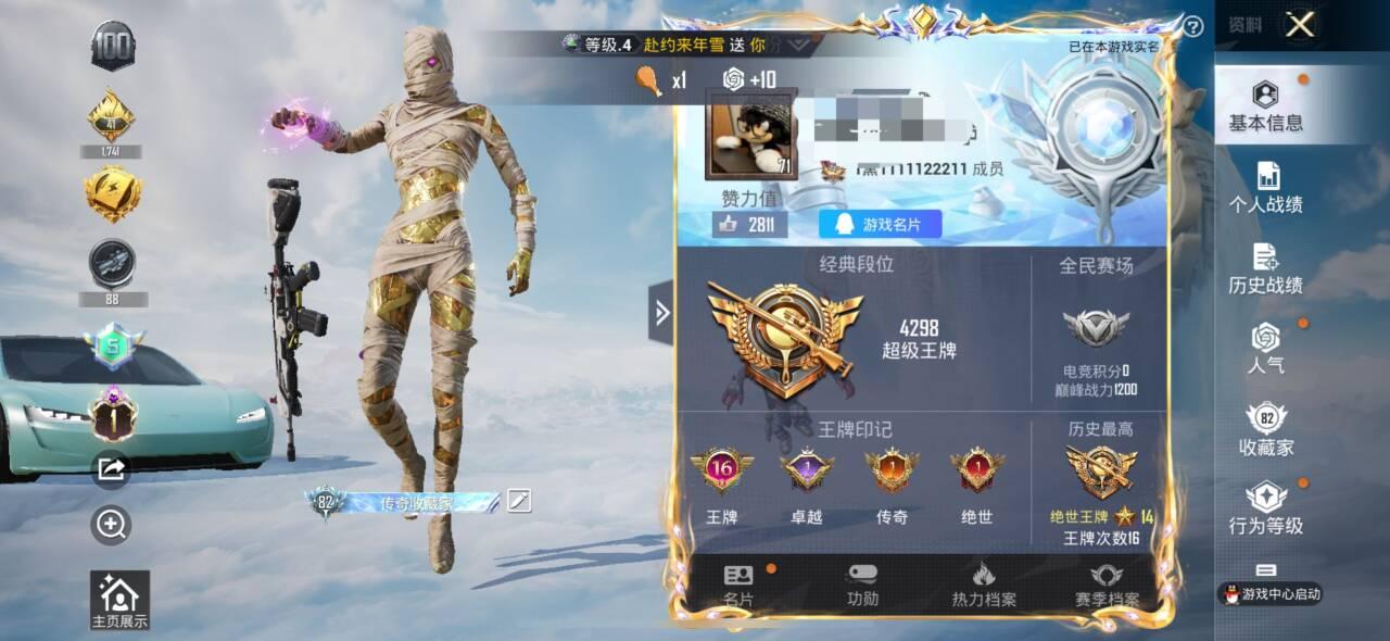HPSJ3327150和平精英账号详情图2