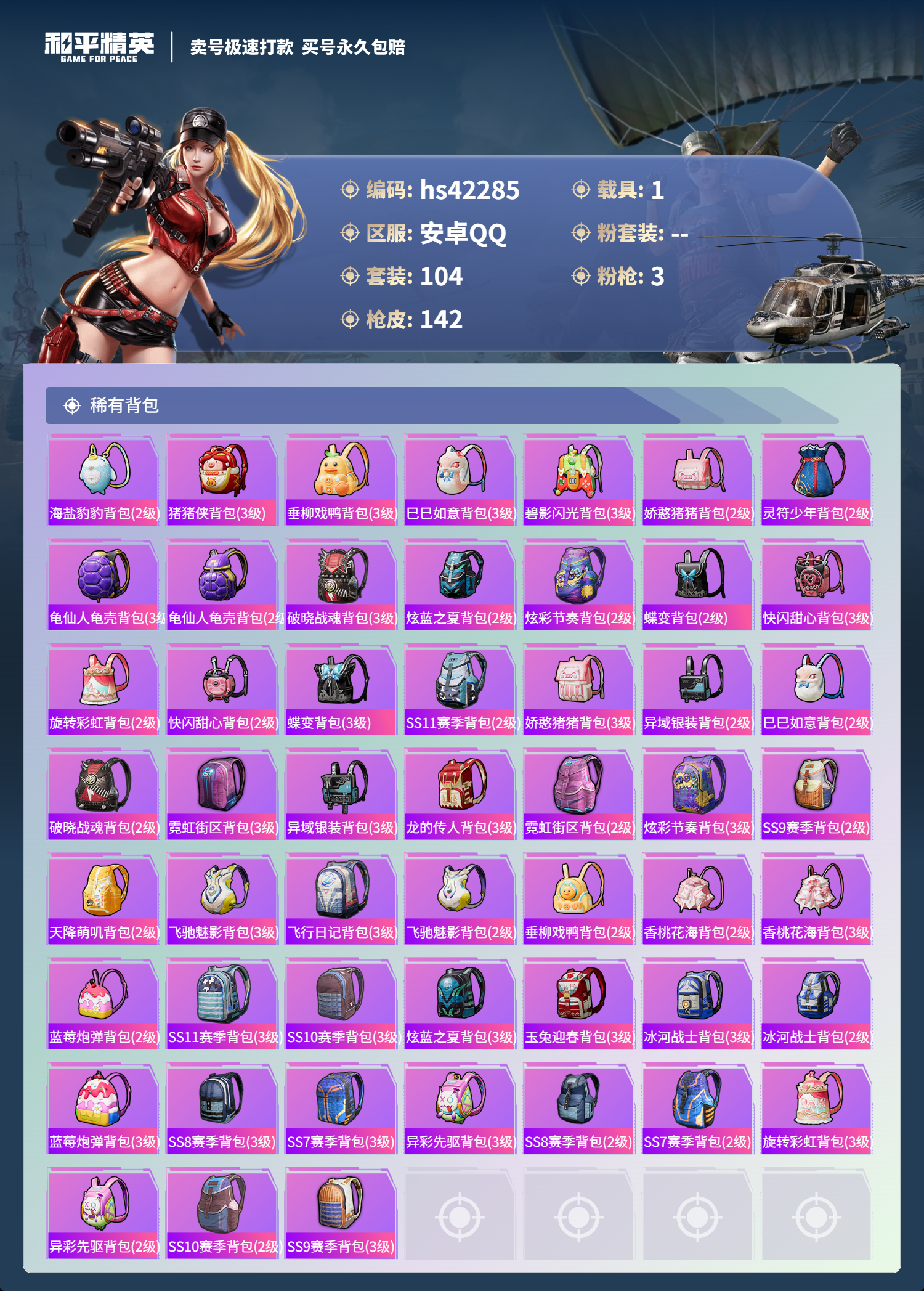 HPSJ3327270和平精英账号详情图8 HPSJ3327270和平精英账号详情图8