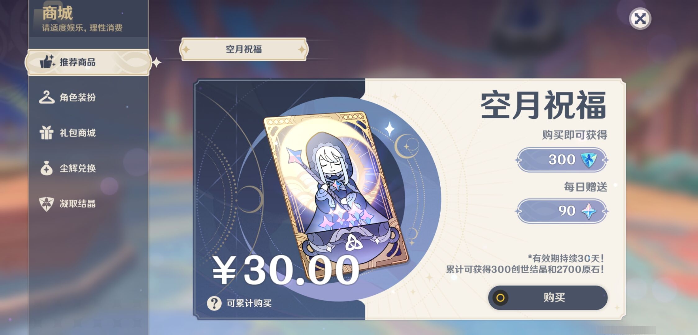 YSMK311522原神账号详情图9