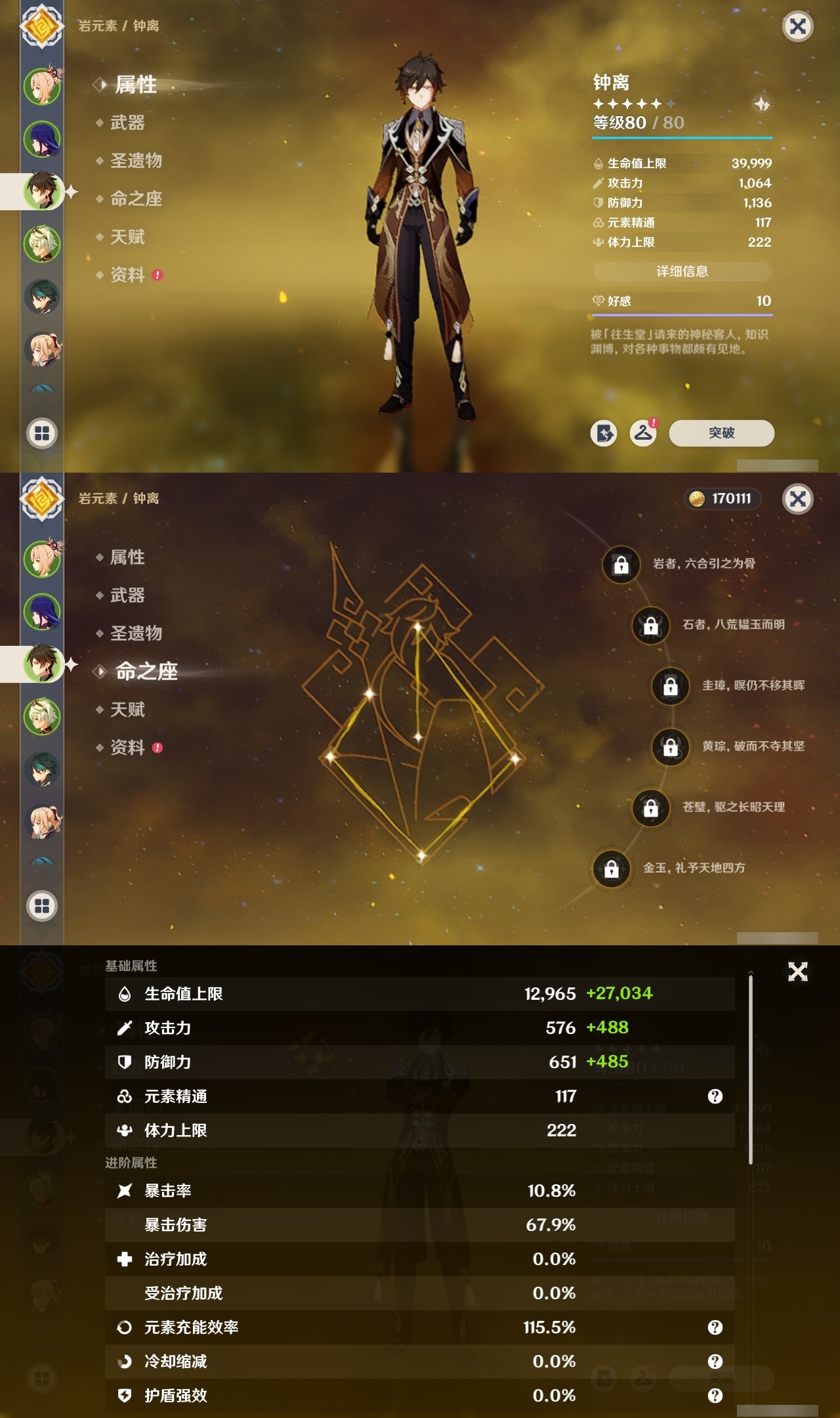 YSMK311521原神账号详情图8