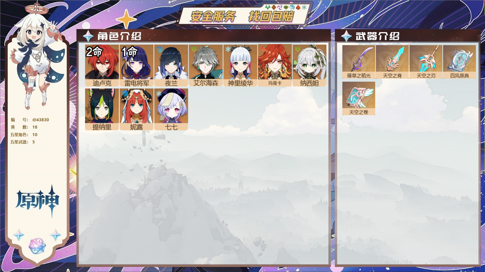 YSMK311519原神账号详情图2