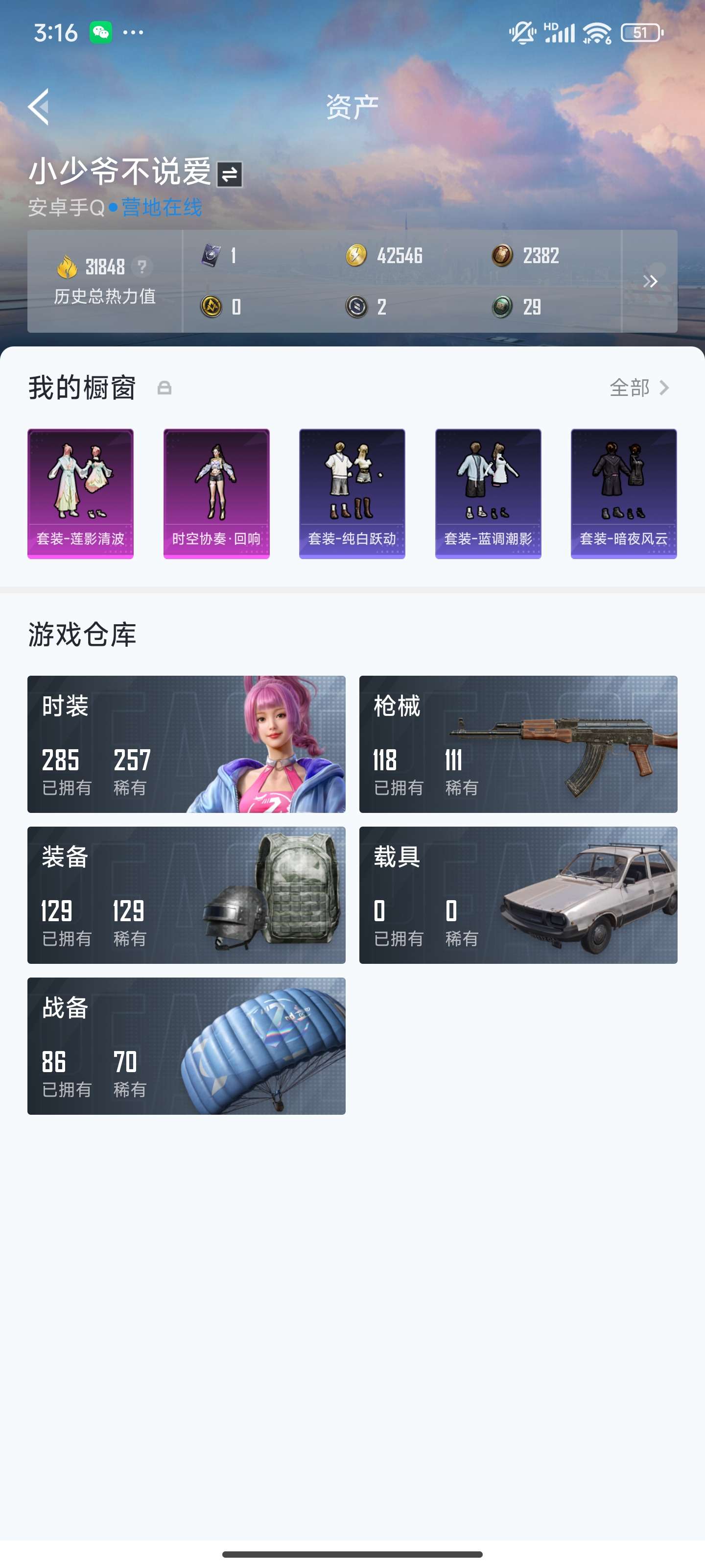 HPZM3327521和平精英账号详情图3 HPZM3327521和平精英账号详情图3