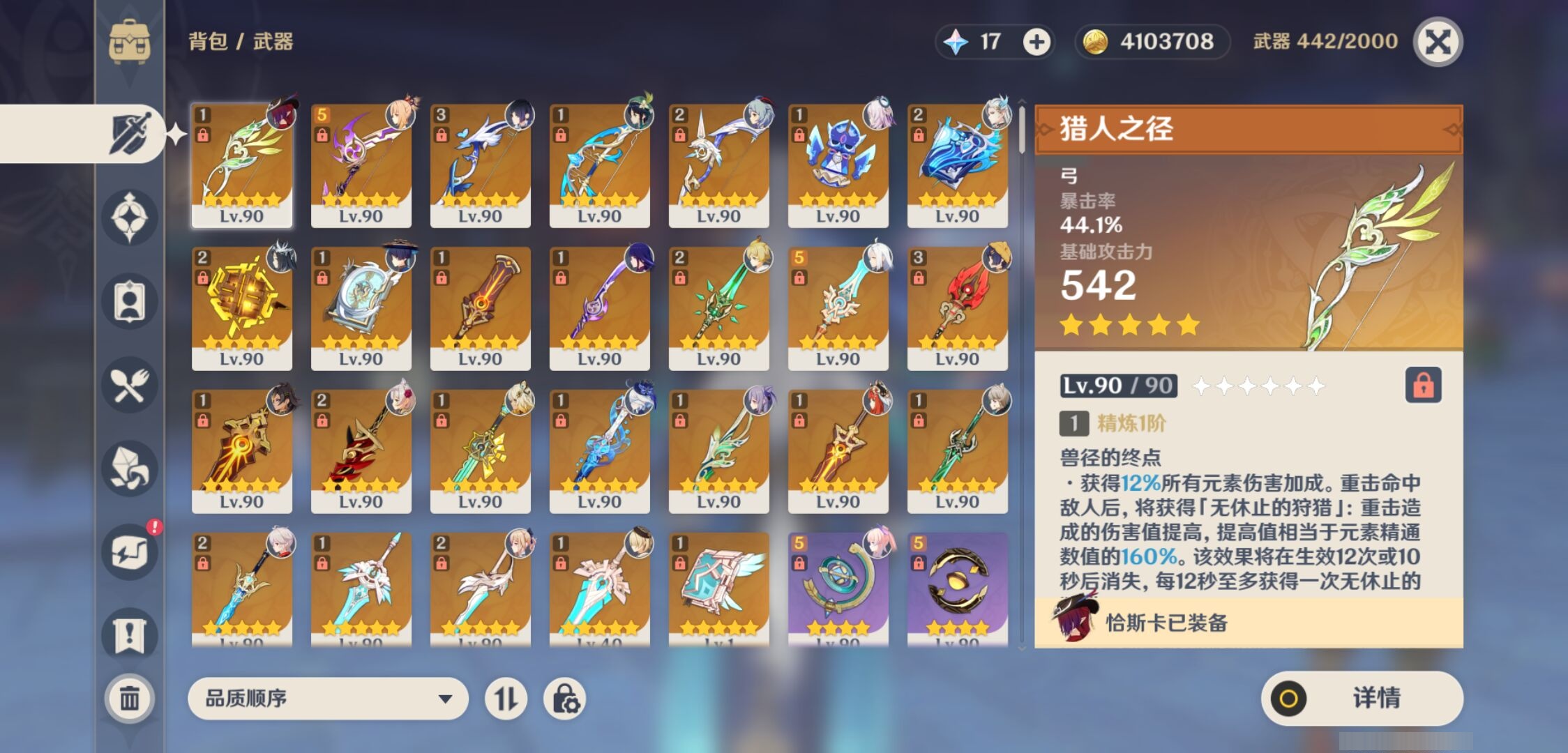 YSMK311529原神账号详情图4