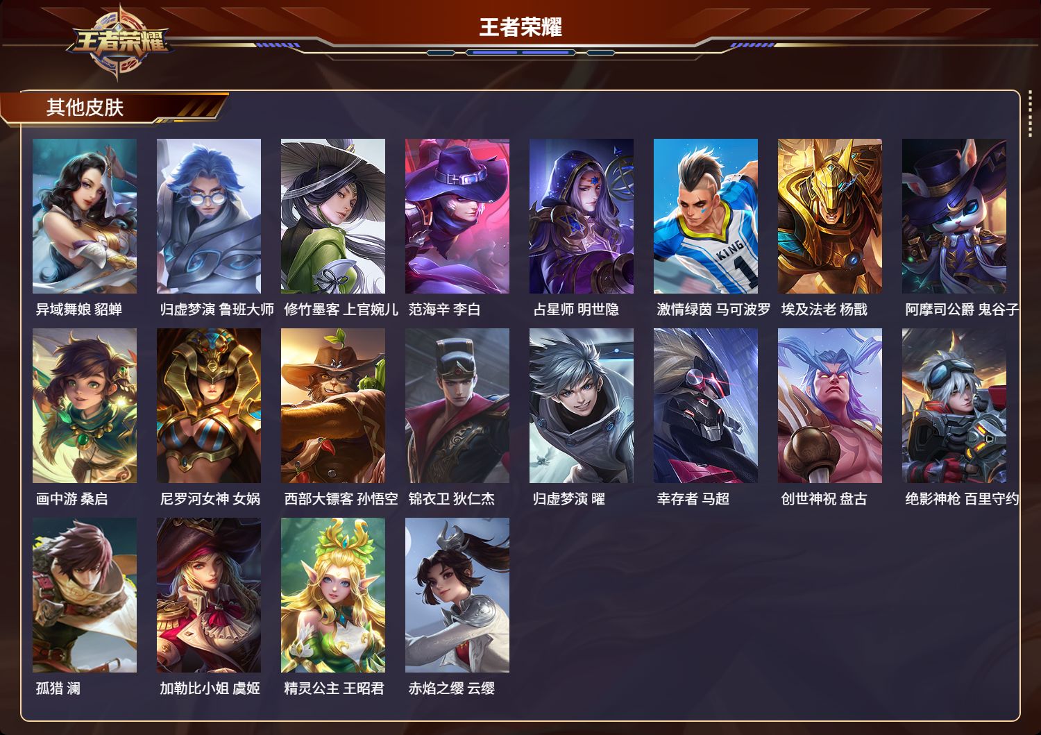 WZMK3272981王者荣耀账号详情图5