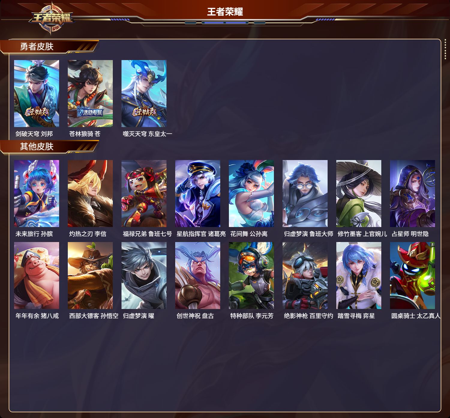 WZMK3271917王者荣耀账号详情图3 WZMK3271917王者荣耀账号详情图3
