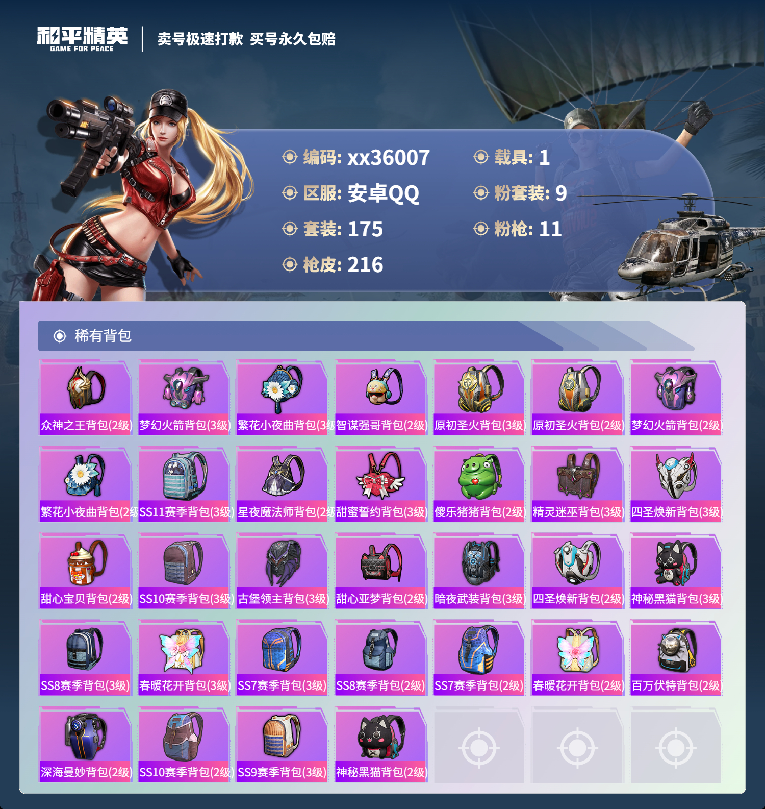 HPMK3327628和平精英账号详情图7