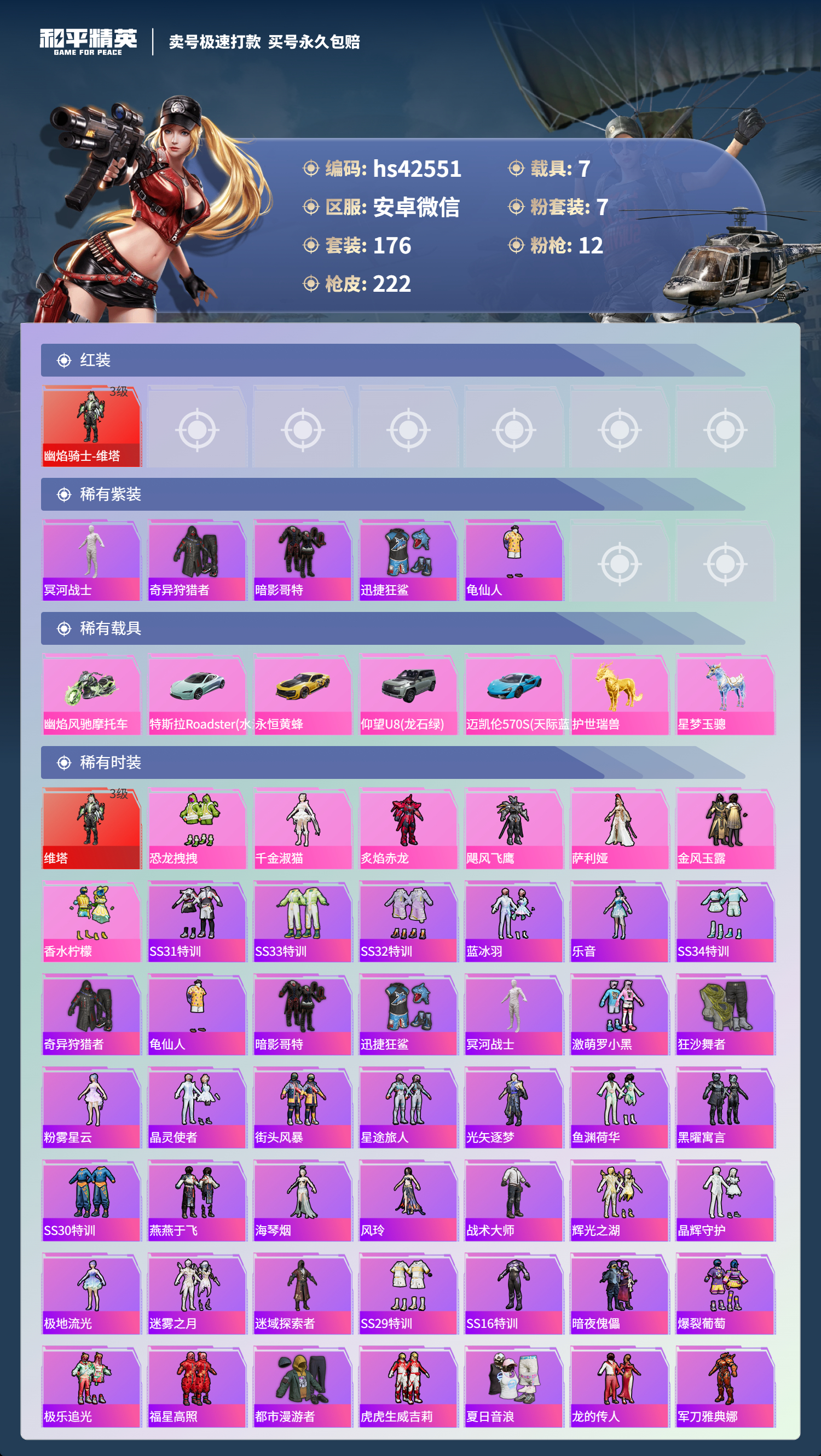 HPSJ3327316和平精英账号详情图5 HPSJ3327316和平精英账号详情图5
