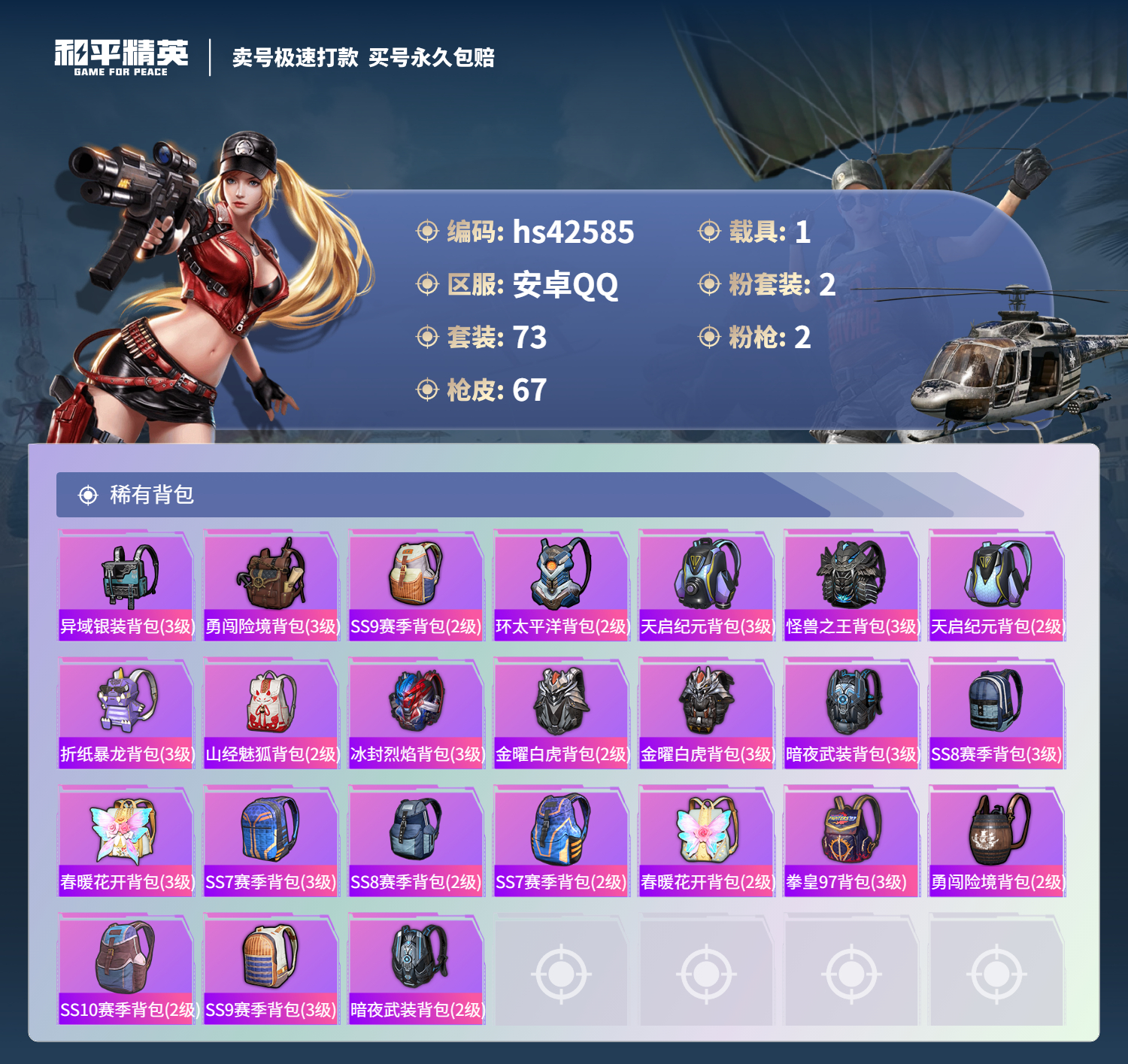 HPSJ3329876和平精英账号详情图7