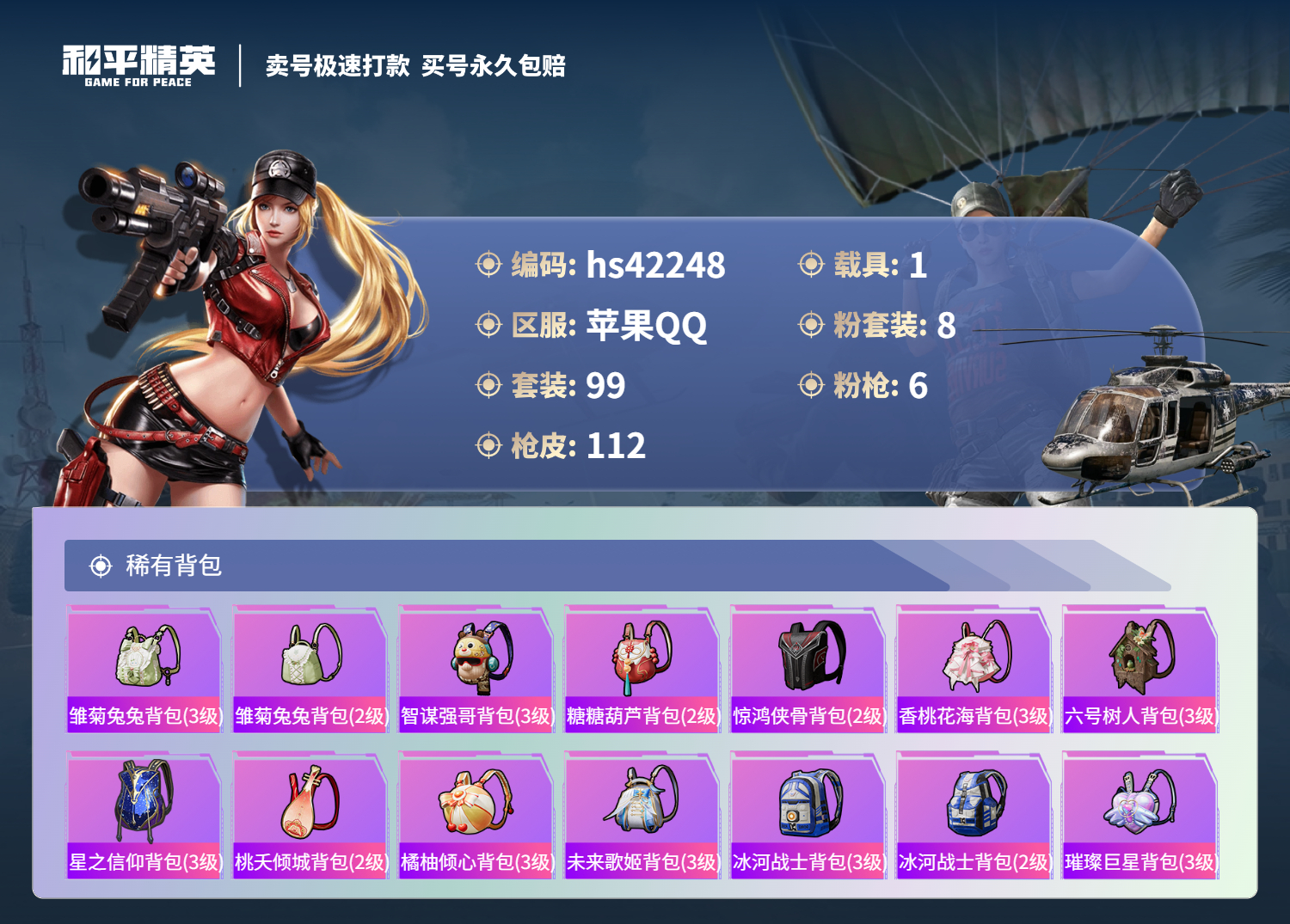 HPSJ3327281和平精英账号详情图8