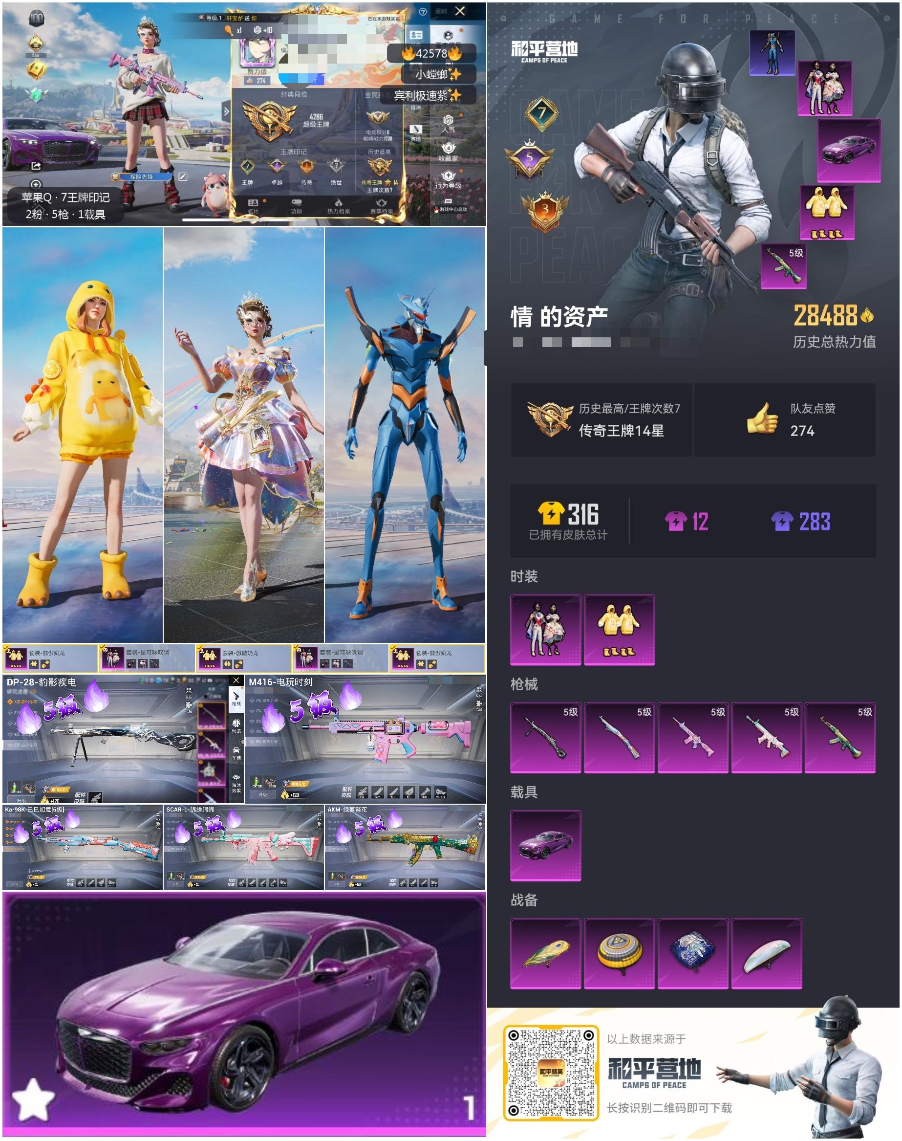 HPSJ3329860和平精英账号详情图4