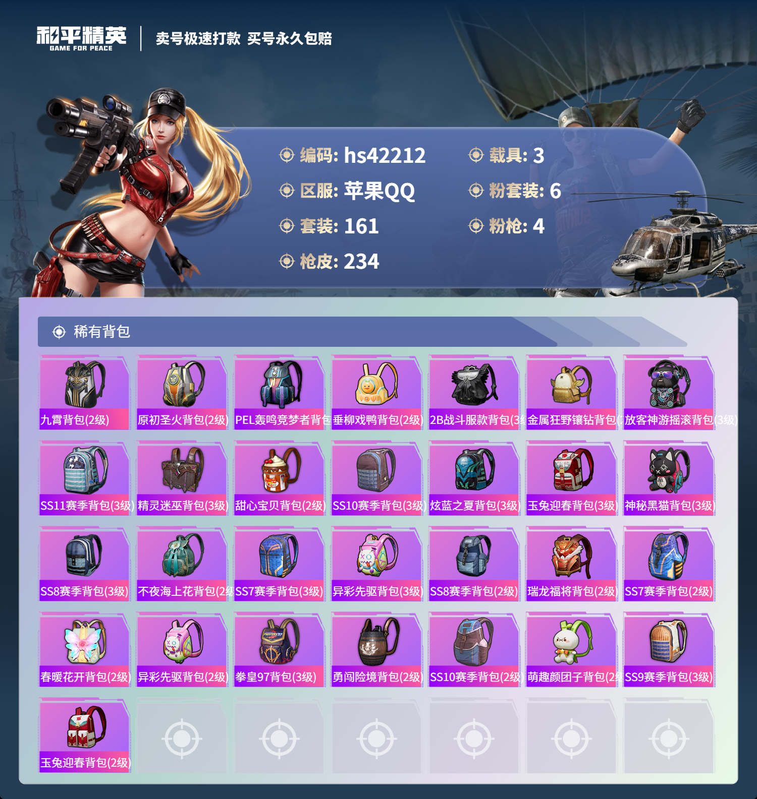 HPSJ3327199和平精英账号详情图10