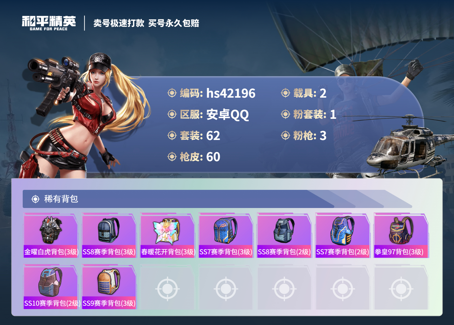 HPSJ3327308和平精英账号详情图7