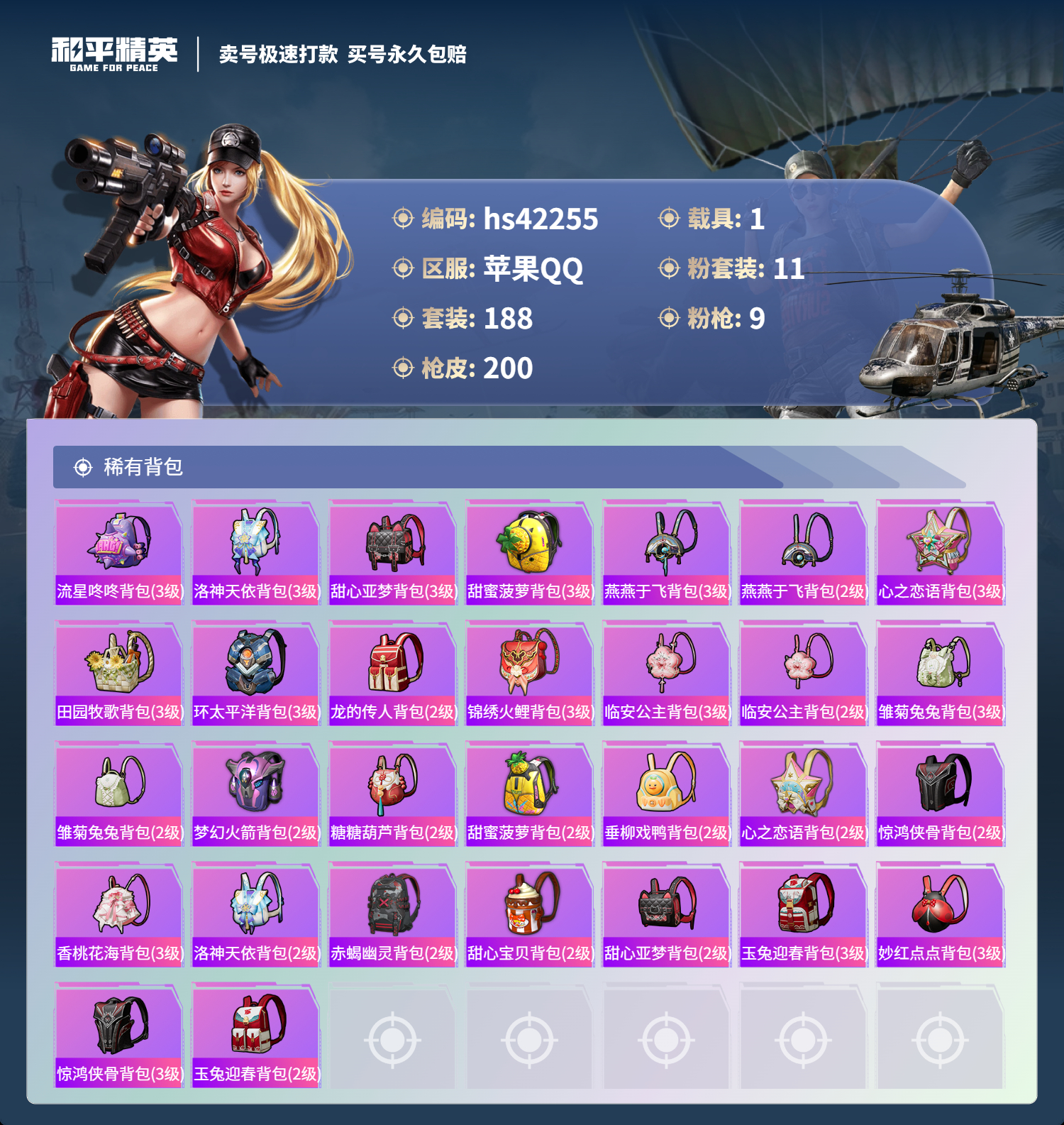 HPSJ3327268和平精英账号详情图10 HPSJ3327268和平精英账号详情图10
