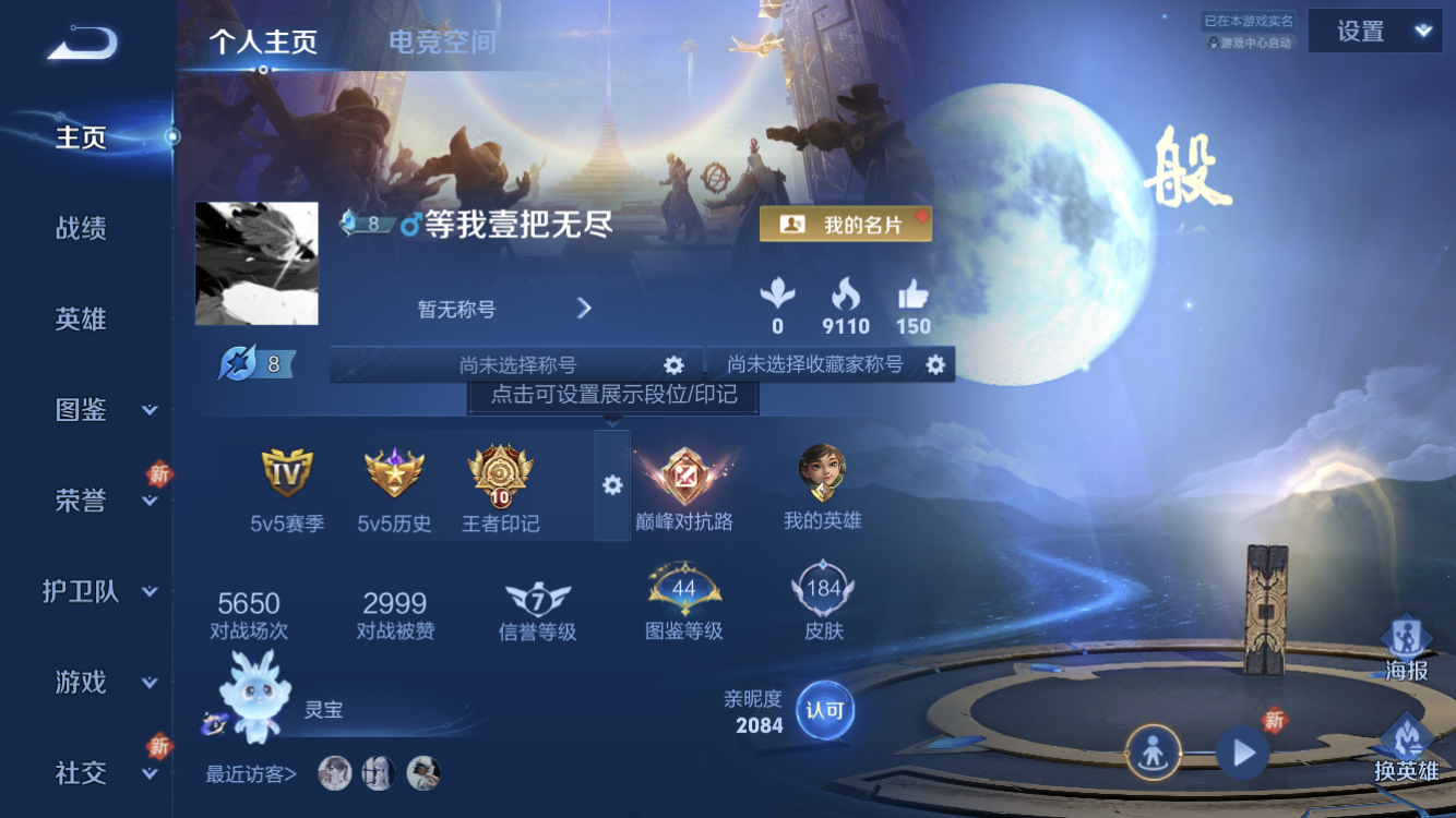 王者荣耀账号苹果QQ【V7 李白典藏 9传说皮肤 至尊宝 未来机甲】苹果QQ/V7/至尊星耀/184皮肤/124英雄/1